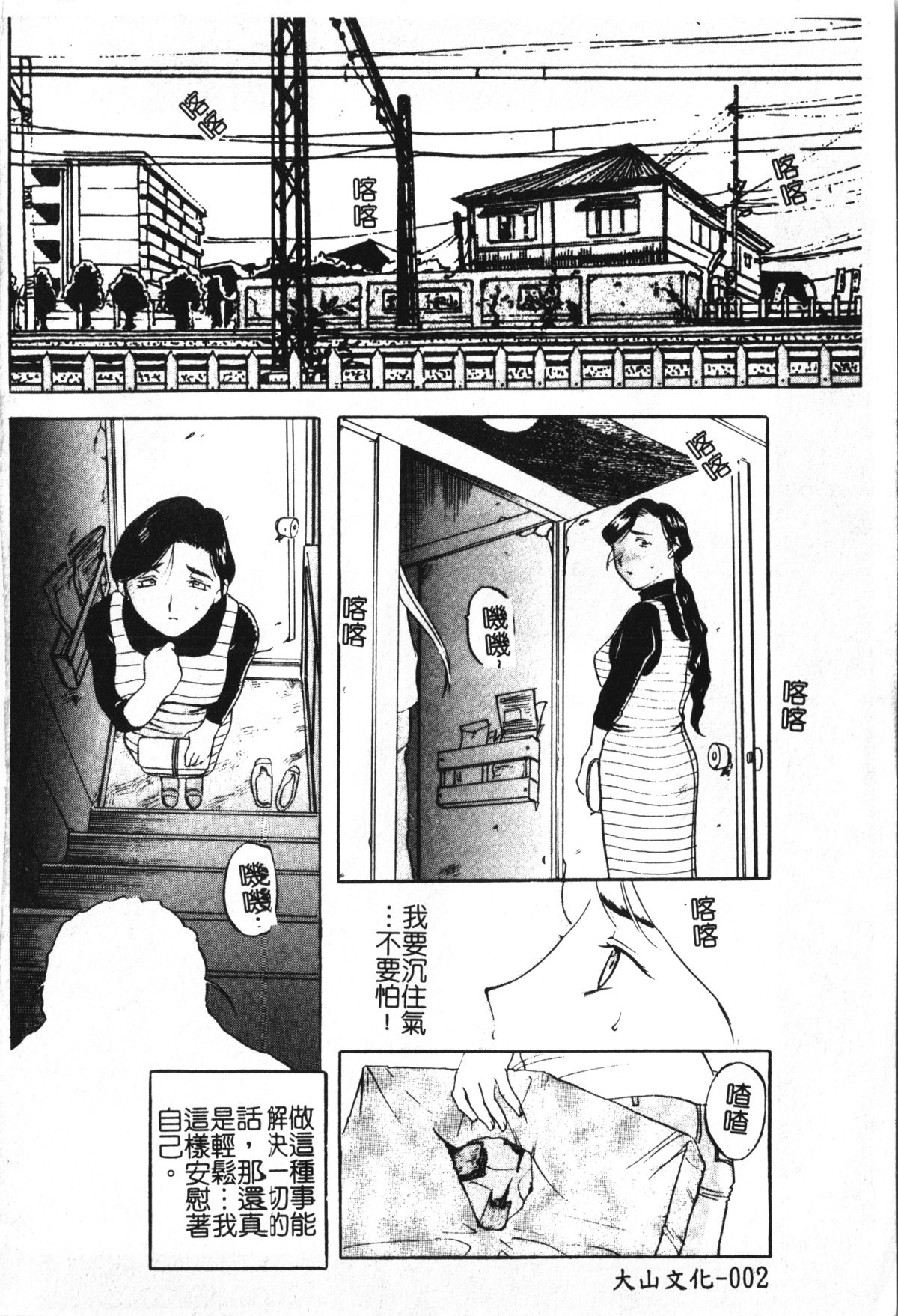 [Kusatsu Terunyo] Maotoko [Chinese] page 6 full