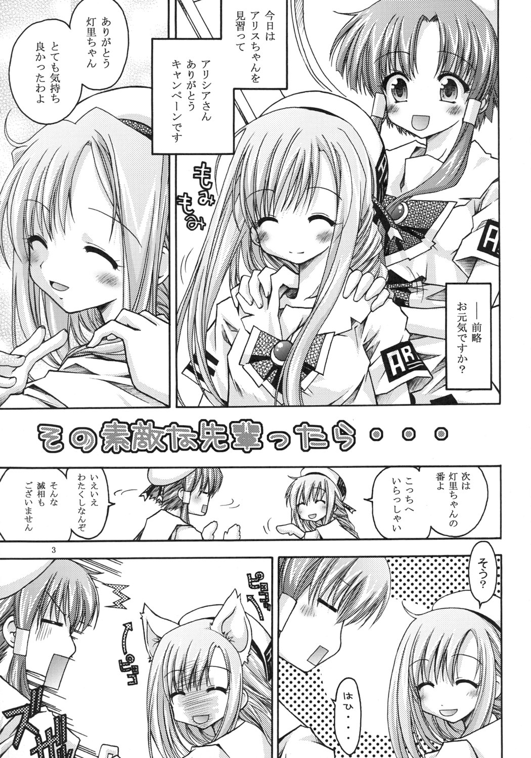 [Ndemotte (200X Zoom, KOIZUMI)] Sono Suteki na Mizusakiannai jintachi to... (ARIA) page 4 full