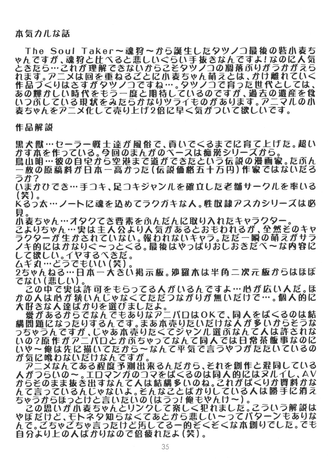 [Genki Honpo (Daifuku Keiji, Saranoki Chikara)] Komugi Channel (Nurse Witch Komugi-chan Magi Karte) page 34 full