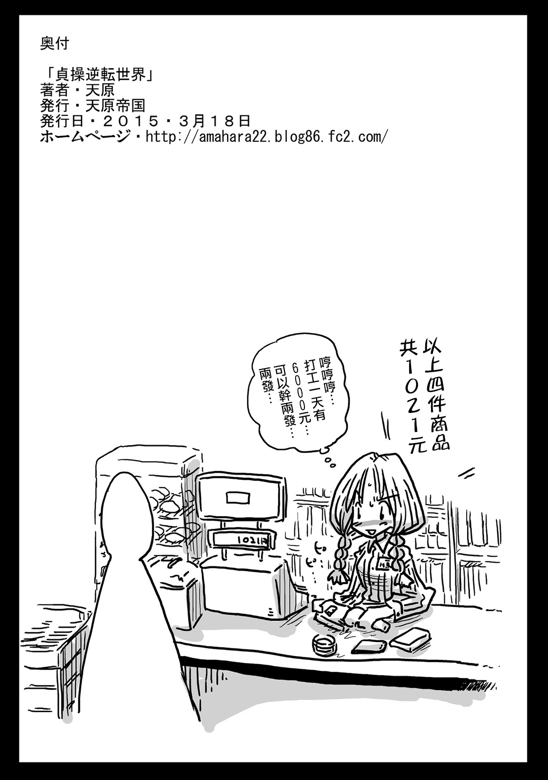 [Amahara Teikoku (Amahara)] Teisou Gyakuten Sekai [Chinese] [為了拯救自己的蛋蛋漢化] [Digital] page 25 full