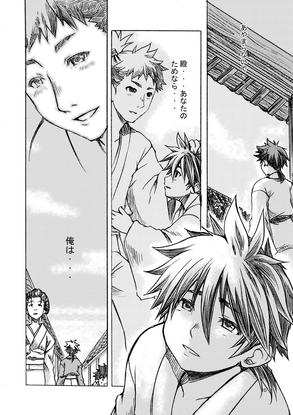 [Ameagari After School (Kimoto Hajime)] Mugen no Niwa ~Shourai Ichi~ [Digital] page 11 full