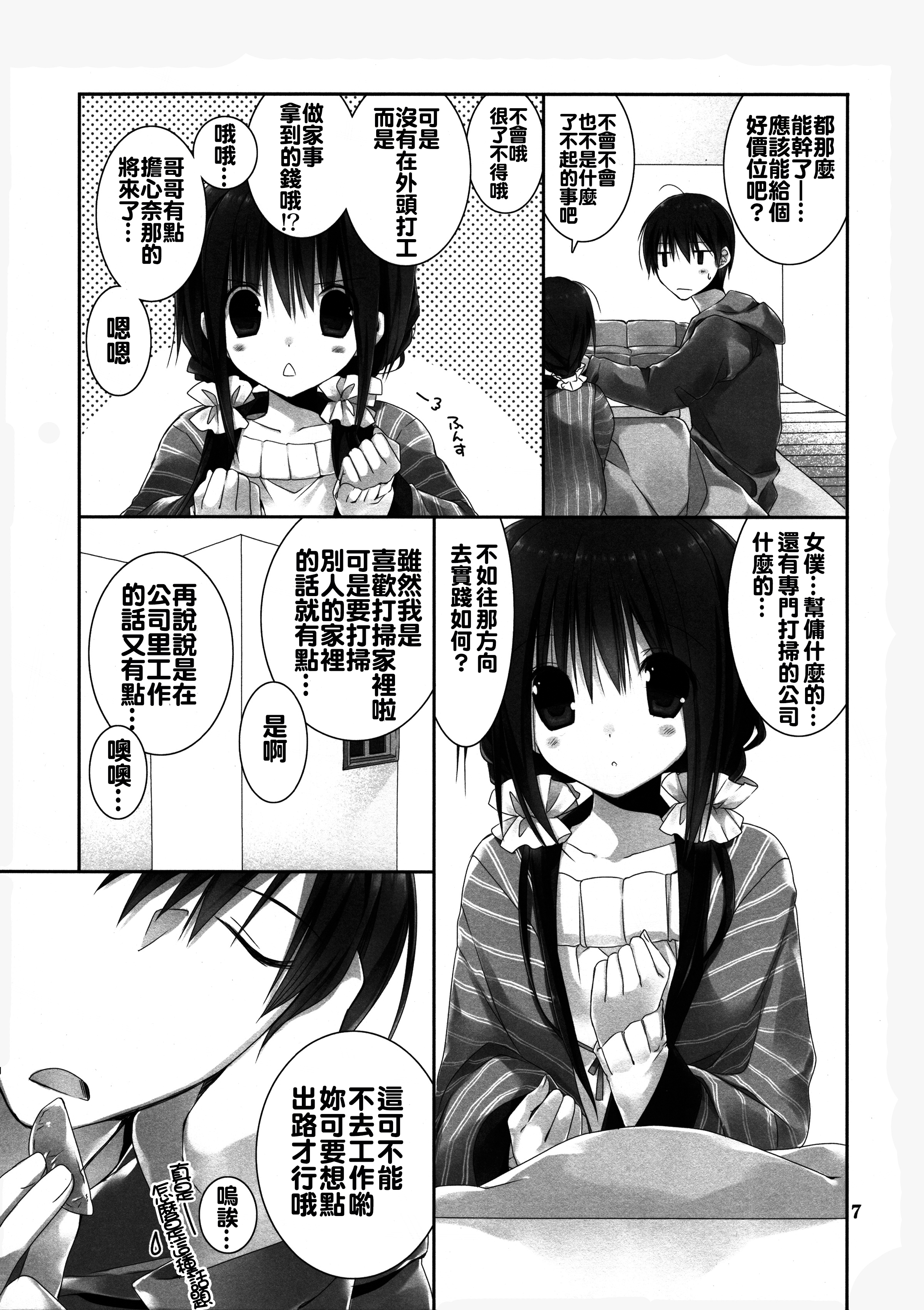 (C89) [Takanaedoko (Takanae Kyourin)] Imouto no Otetsudai 6 [Chinese] [oo君個人漢化] page 7 full