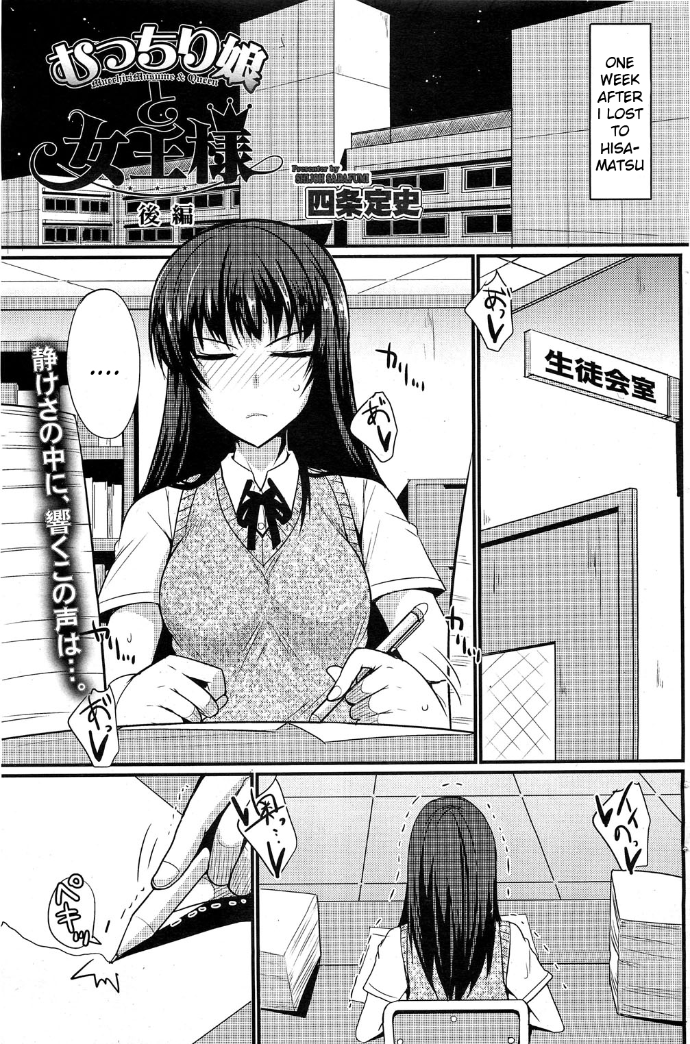 [Shijou Sadafumi] The Chubby Girl And The Queen [Ch. 1-2 (Complete)] (Comic Hotmilk) [English] [Kameden] page 19 full