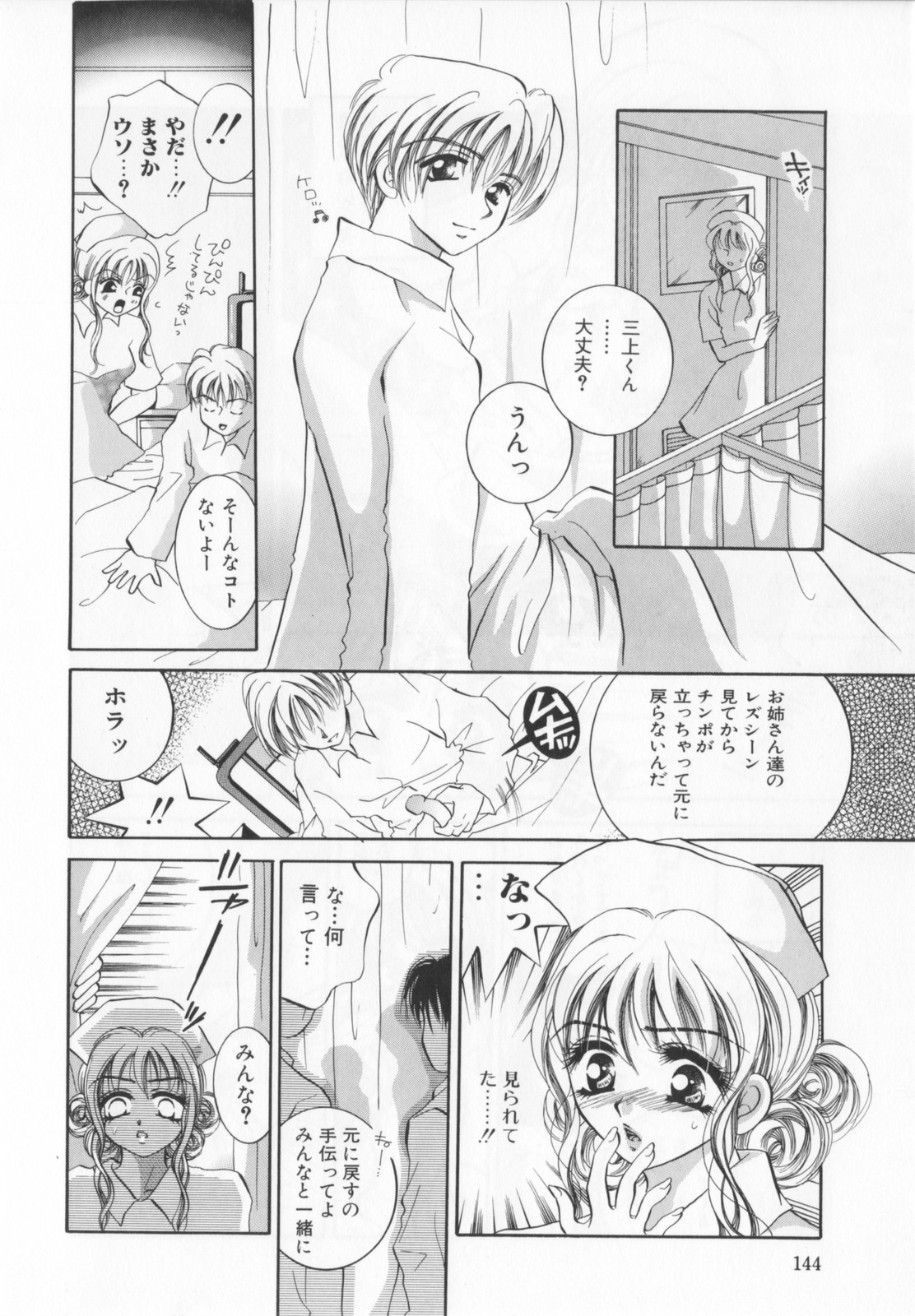 [Sakuya Shion] Watashi wo nikudorei ni shitekudasai (PLEASE HURT ME, AS A SLAVE....) page 146 full