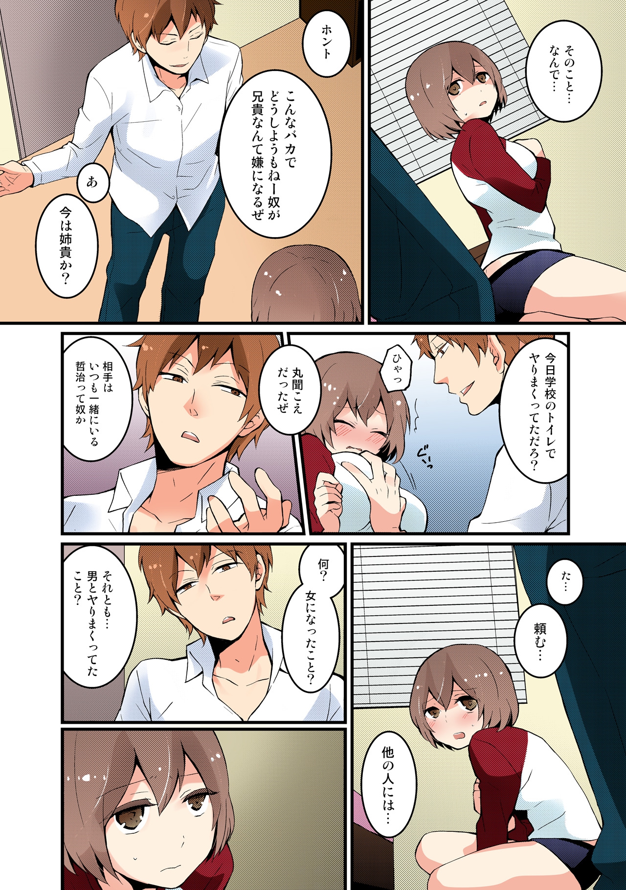 [Nagata Maria] Totsuon! ~Totsuzen Onnanonko Ni Natta No De, Ore No Oppai Monde Mimasen Ka? (Vol. 1-7) [Color, Digital] page 61 full