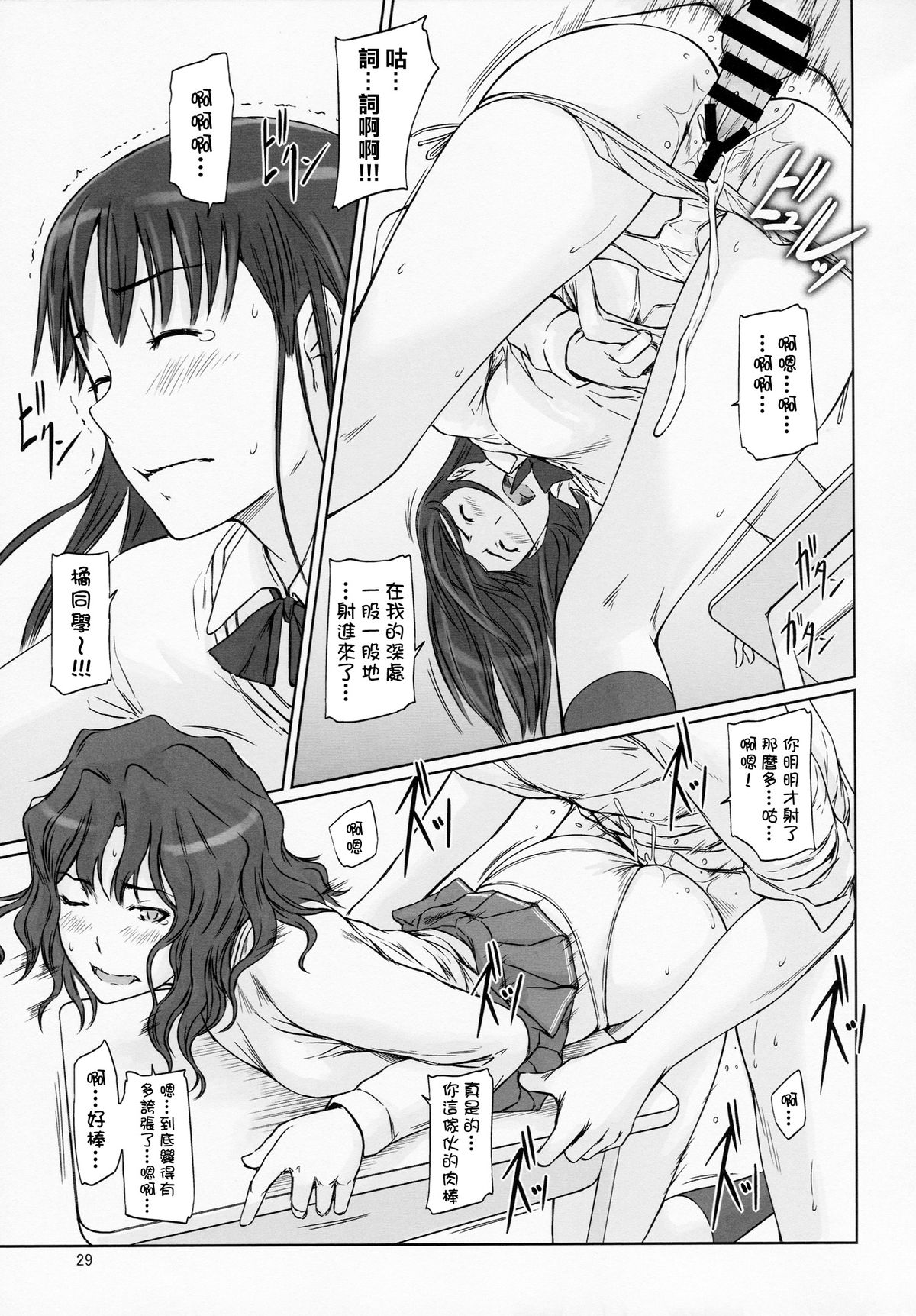 (C86) [G's Studio (Kisaragi Gunma)] AMAGAMI ~HAREM ROOT (Amagami) [Chinese] [final個人漢化] page 29 full