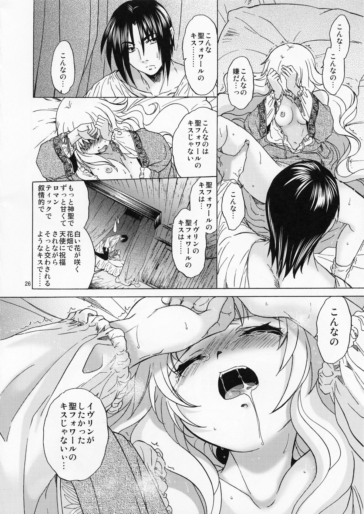 (C82) [Toko-ya (HEIZO, Kitoen)] Saint Foire Festival／eve Evelyn page 27 full