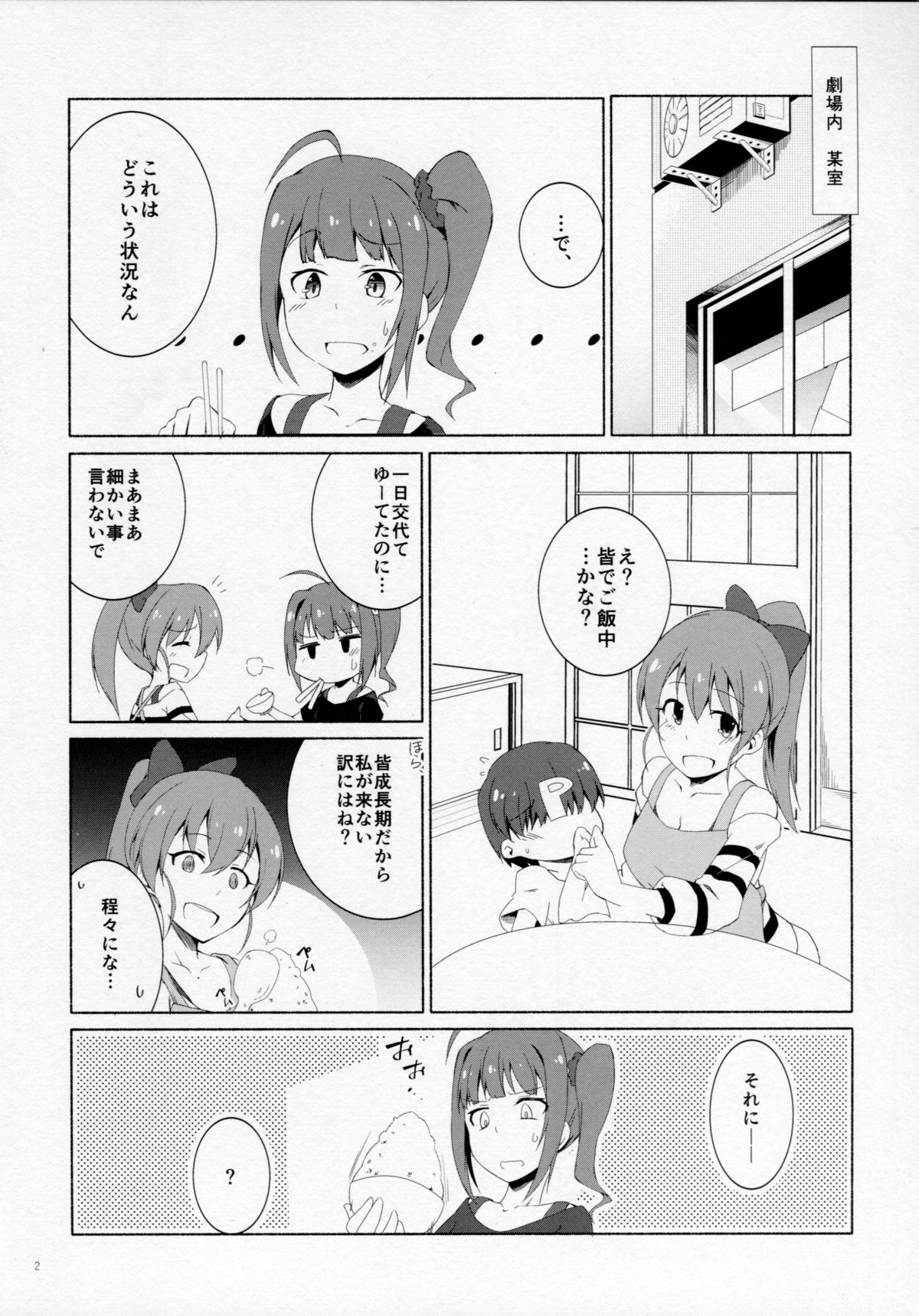 (MILLION FESTIV@L!! 2) [Nebosukekin (ShiraishiNsuke)] Shota ni Natta P to xxx Suru Hon ~Nao Hen~ (The IDOLM@STER MILLION LIVE!) page 3 full