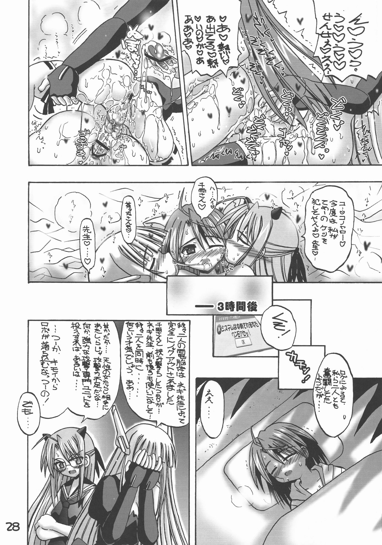 (SC39) [Senbon Knock Zadankai (Inaba Fuyuki)] LOVE LOVE LOVE (Mahou Sensei Negima!) page 28 full