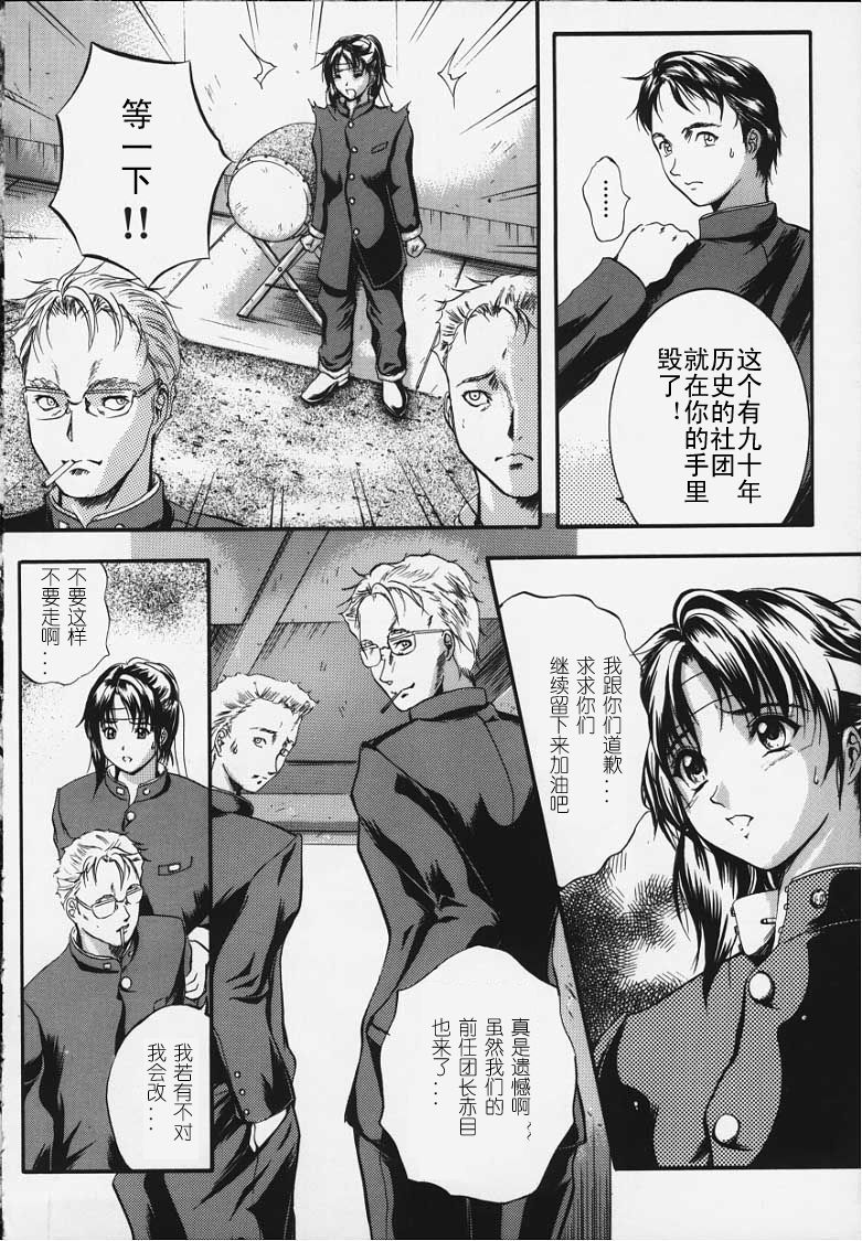 [Izumi Kyouta] Karen [Chinese] page 46 full