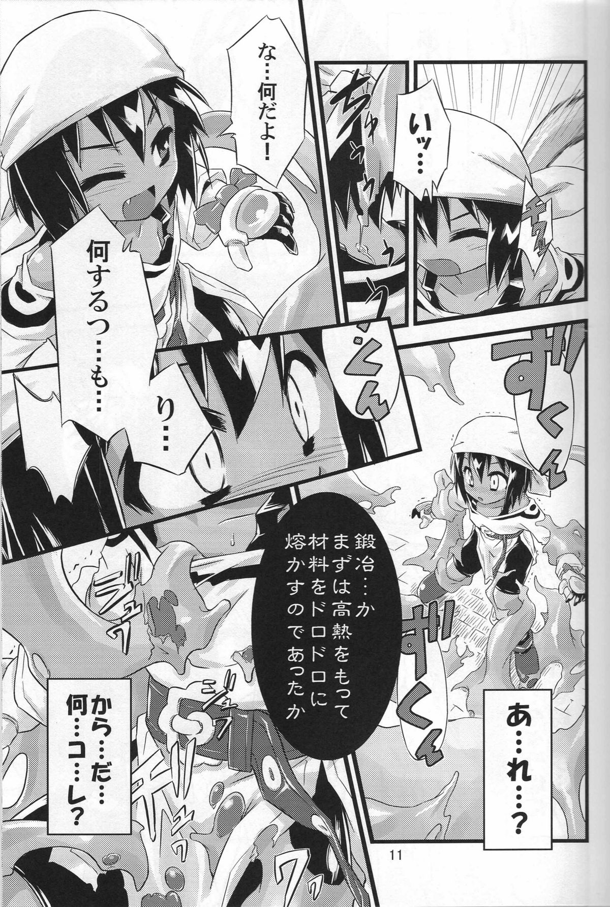 (C72) [Tomoshibiya Koubou (Tomoshibi Hidekazu)] Little Meister (Summon Night) page 10 full