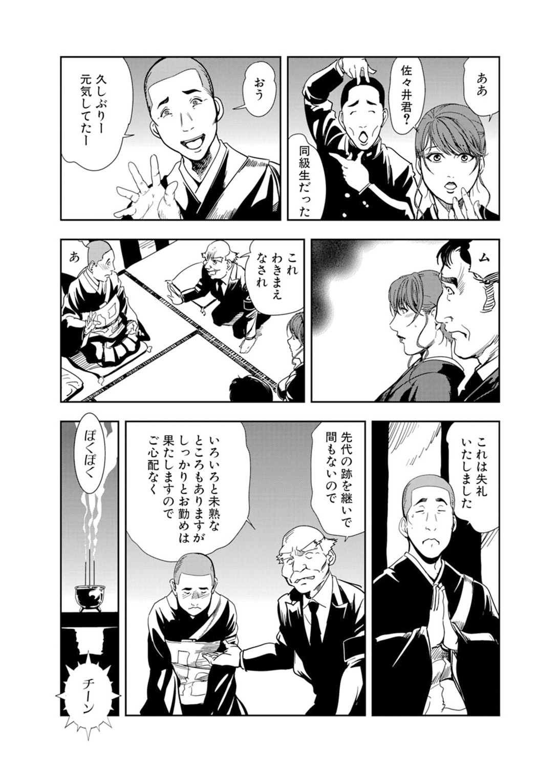 [Misaki Yukihiro] Nikuhisyo Yukiko 18 page 11 full
