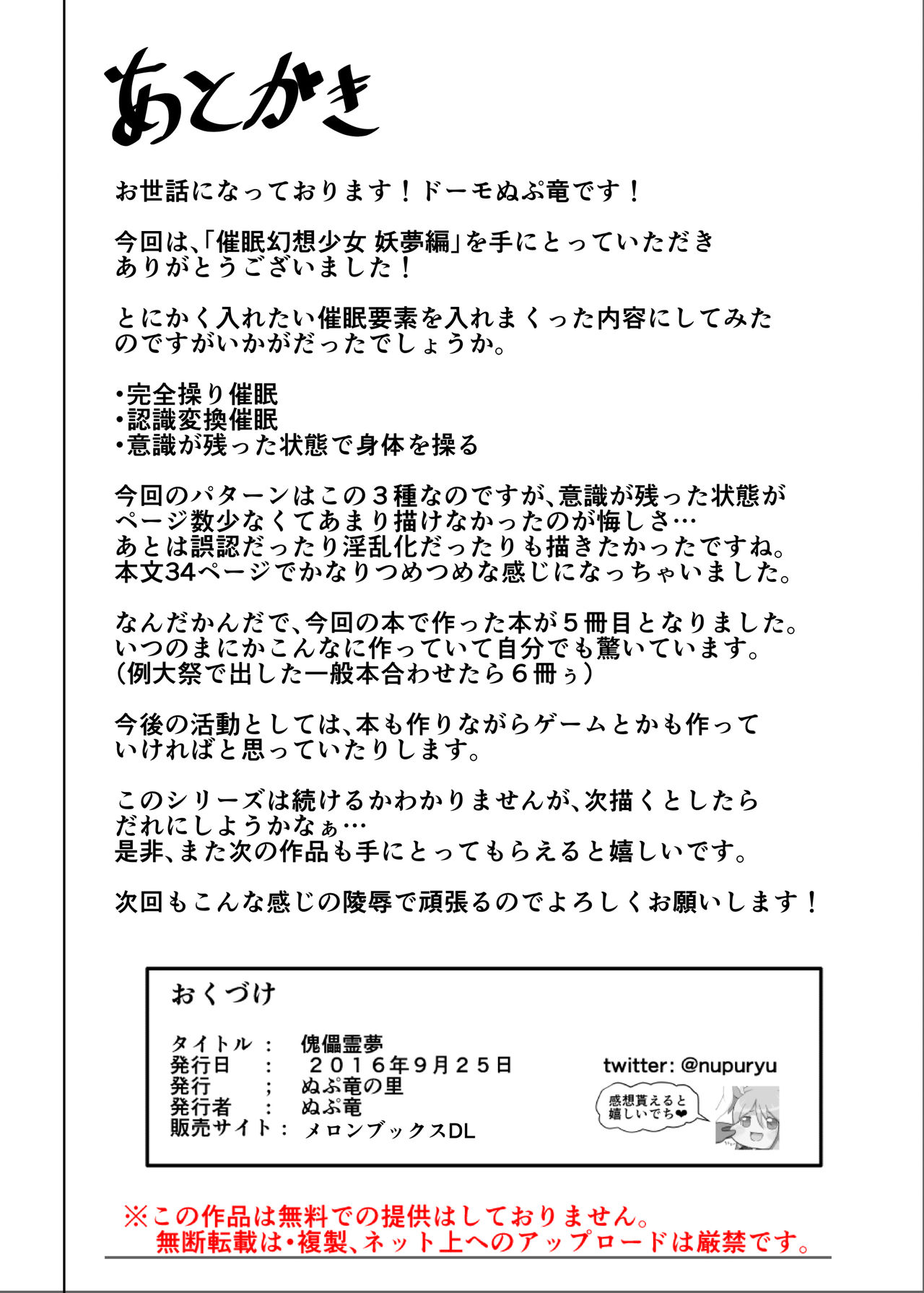 [Nupuryu no Sato (nupuryu)] Saimin Gensou Shoujo Youmu Hen (Touhou Project) [Digital] page 34 full