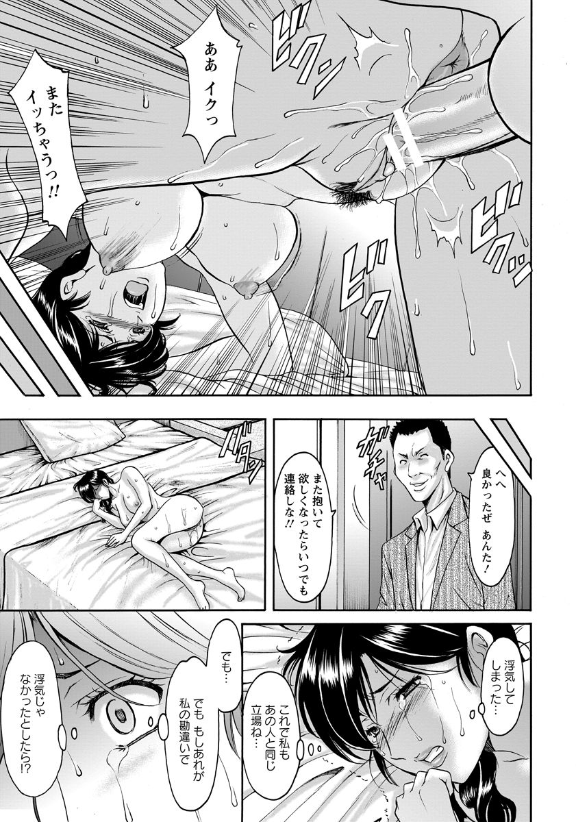 [Hoshino Ryuichi] Hitozuma Furin Numa Ch. 1-3 page 19 full