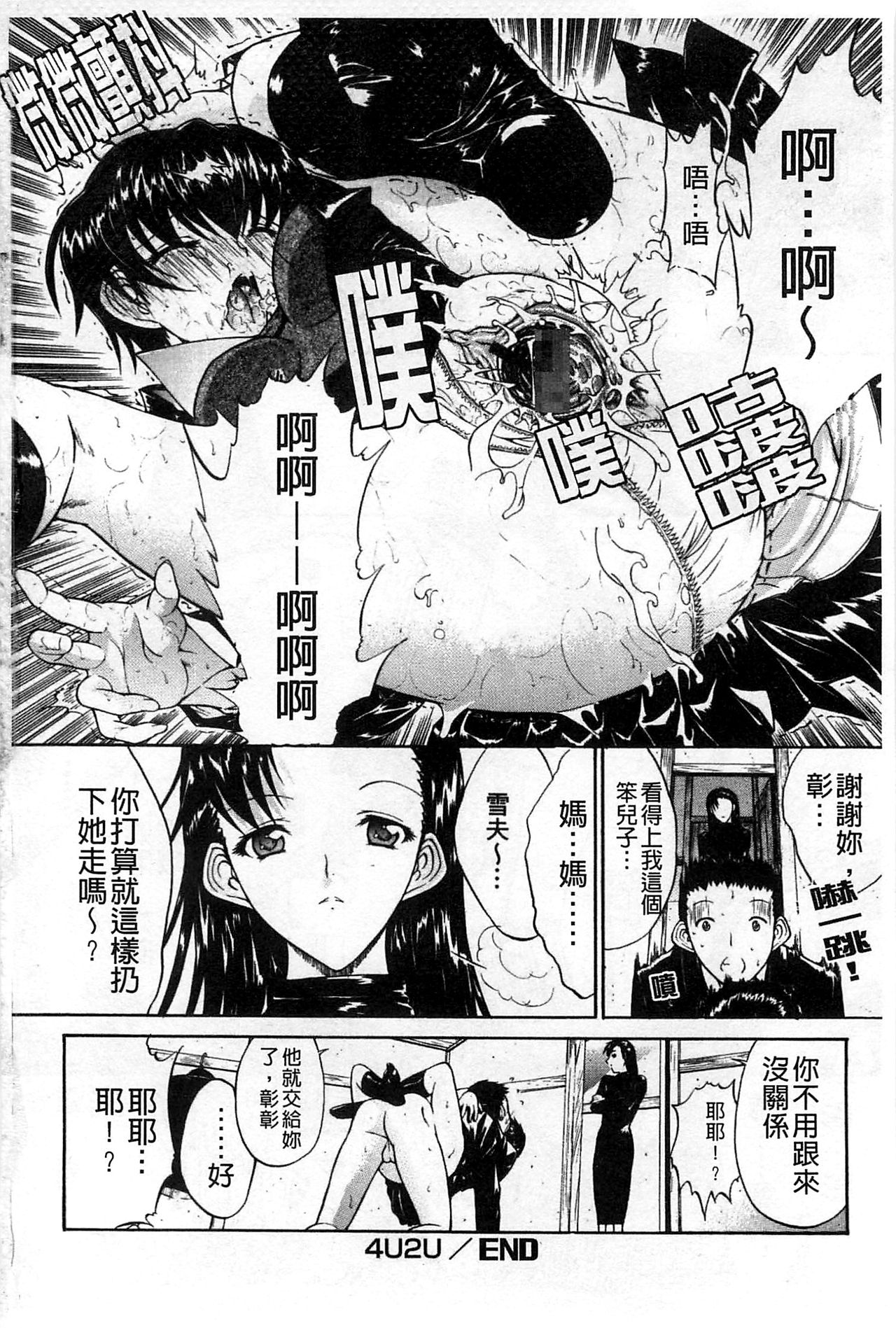 [Kino Hitoshi] Kinshin Soukan [Chinese] page 243 full