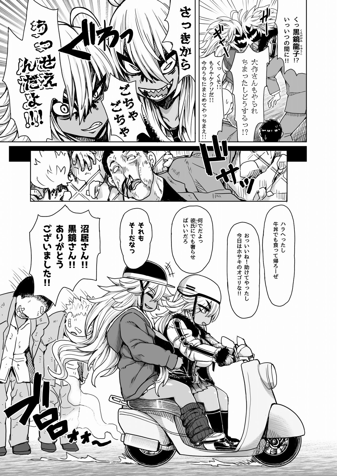 [Dragonstorm (Otogi Tetsurou)] Futari no Kuro Gal Yankee [Digital] page 4 full
