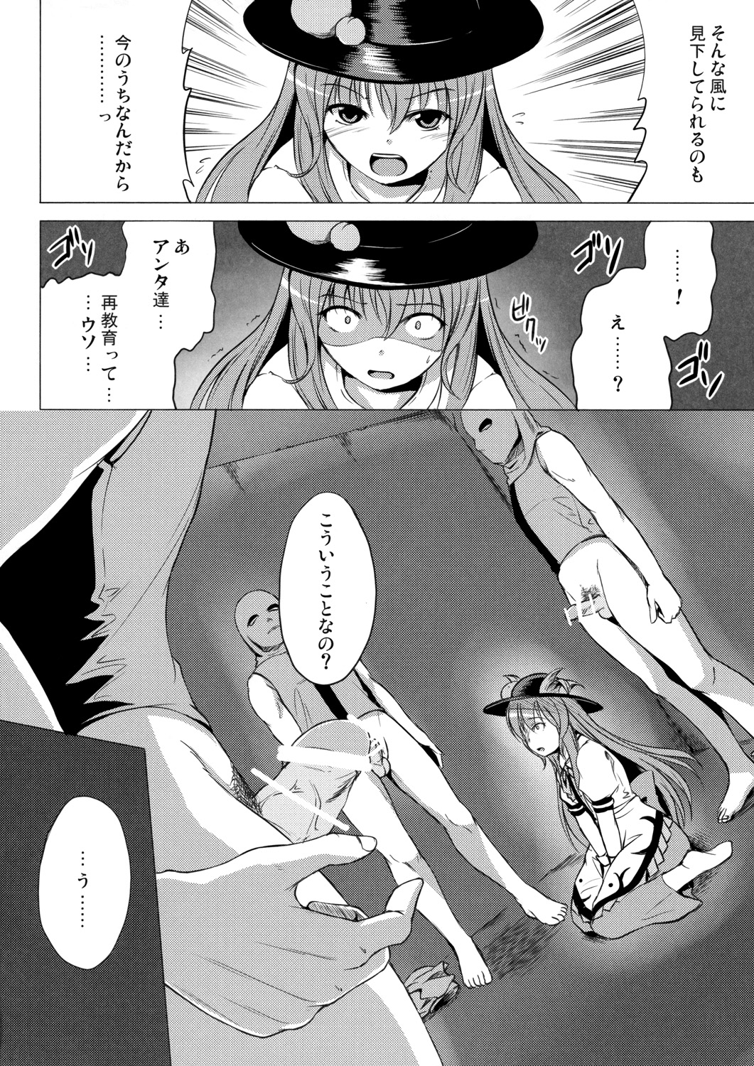 (C76) [Avion Village F (Fechi)] Zettai Kyouiku (Touhou Project) page 5 full