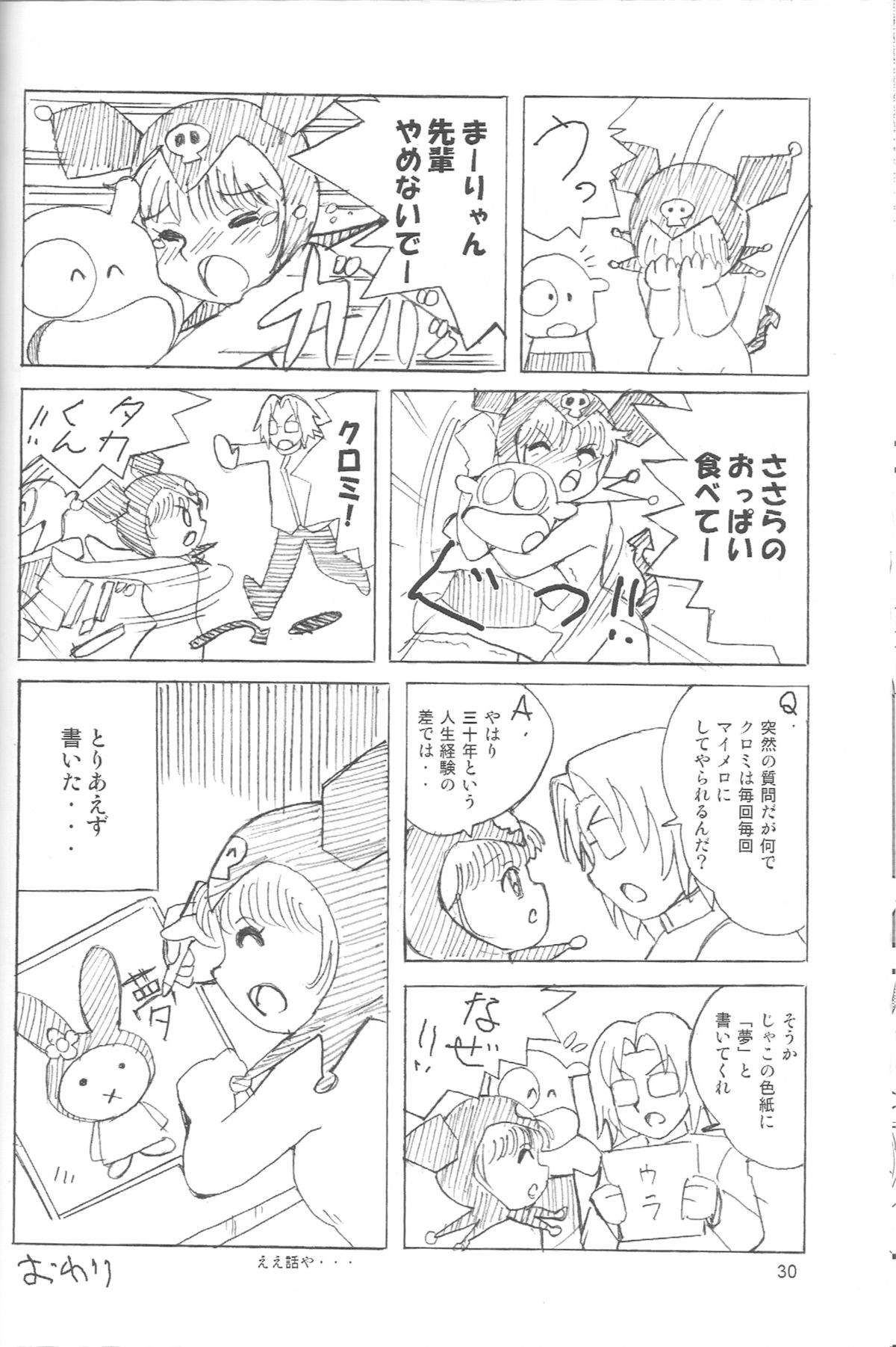 (C69) [Mutekei-Fire (Various)] Perori! Tokimekishitsumonbako (Various) page 29 full