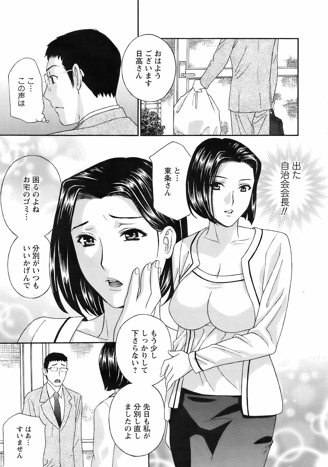 Comic Men's Young Special IKAZUCHI Vol.10 page 12 full