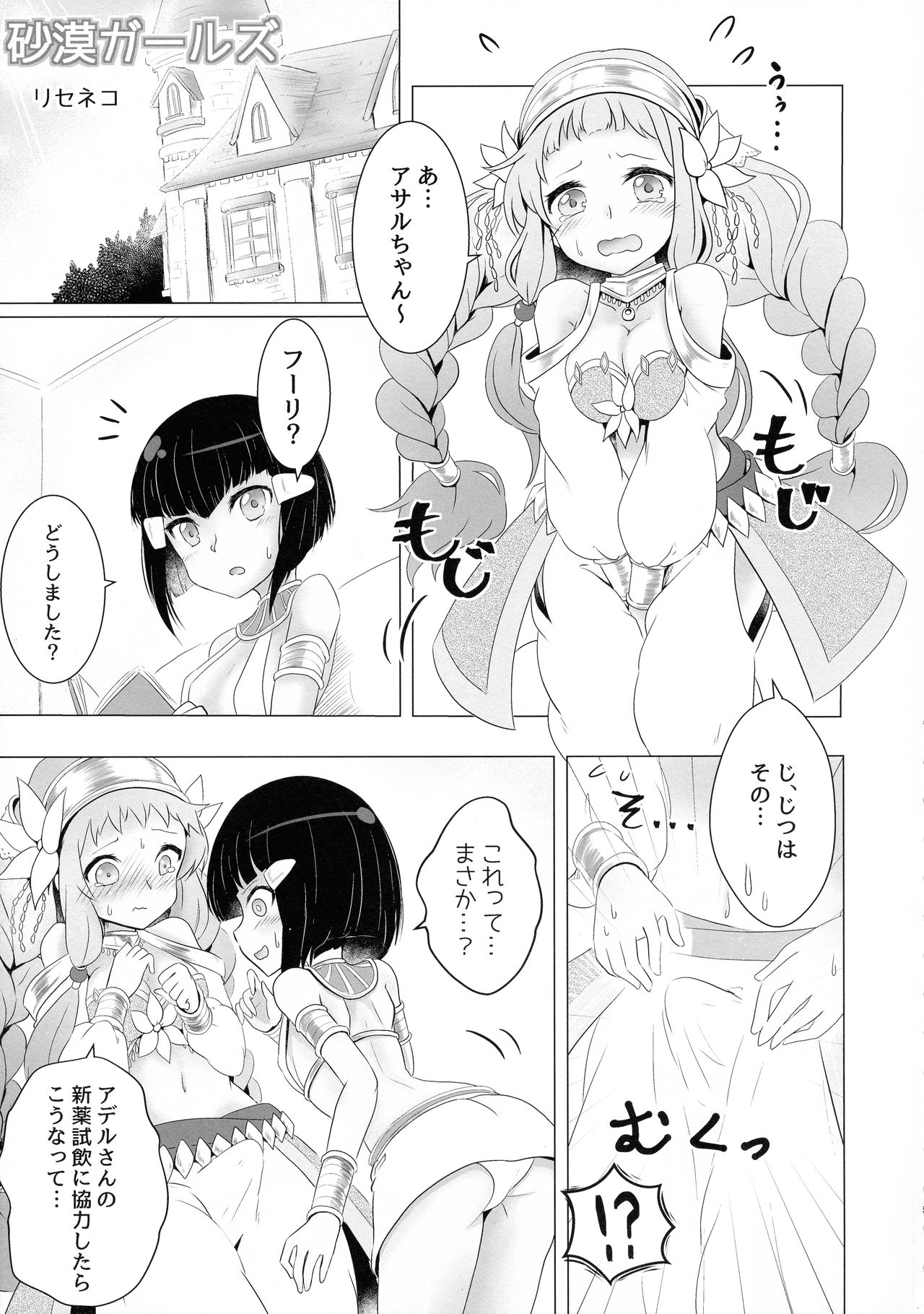 (Kossori Waru no desu... Ouji) [HALWORKS (Various)] Futanari (Sennen Sensou Aigis) page 5 full