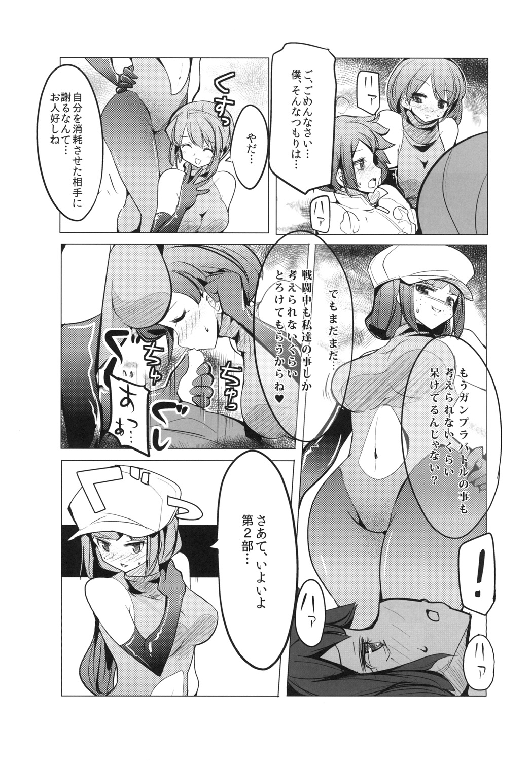 [excess m (zzinzinz)] Idol Unit ☆ Kirara (Gundam Build Fighters) [Digital] page 12 full