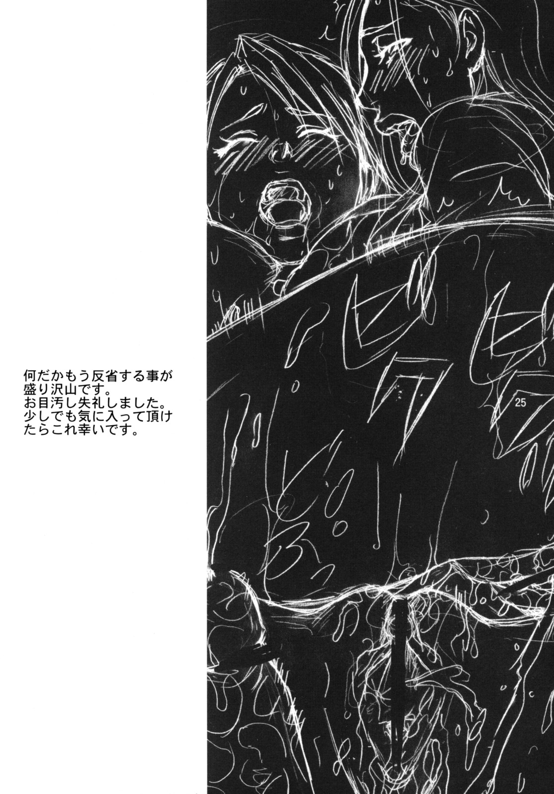 [R55 Kyouwakoku (Kuroya Kenji)] SOIX 3 (Fullmetal Alchemist) [English] [Zoro & Oasis-Scantrad] [2008-09] page 24 full