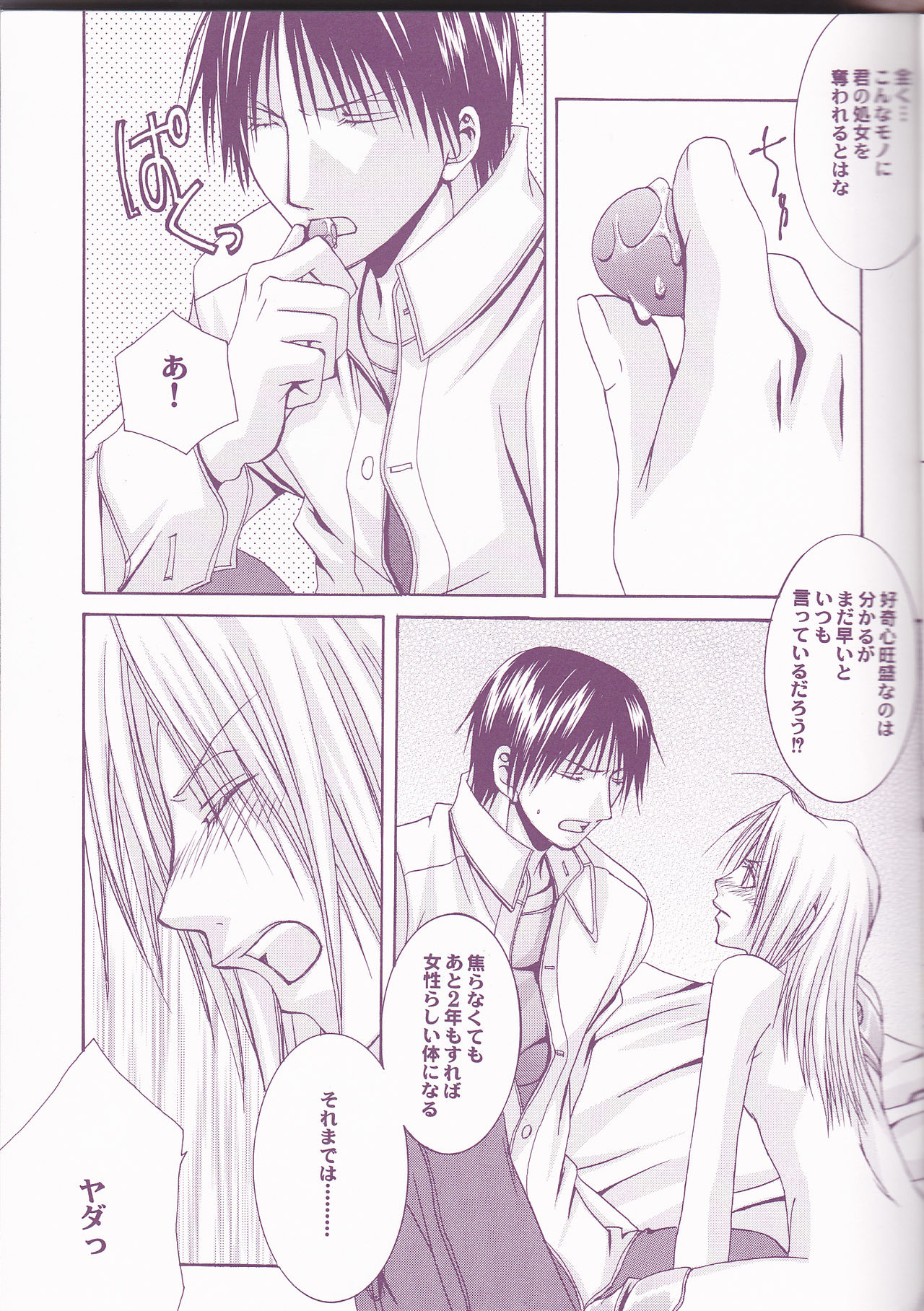 (Mimiket 11) [VALIANT (Shijima Kiri)] MELISSA (Fullmetal Alchemist) page 17 full