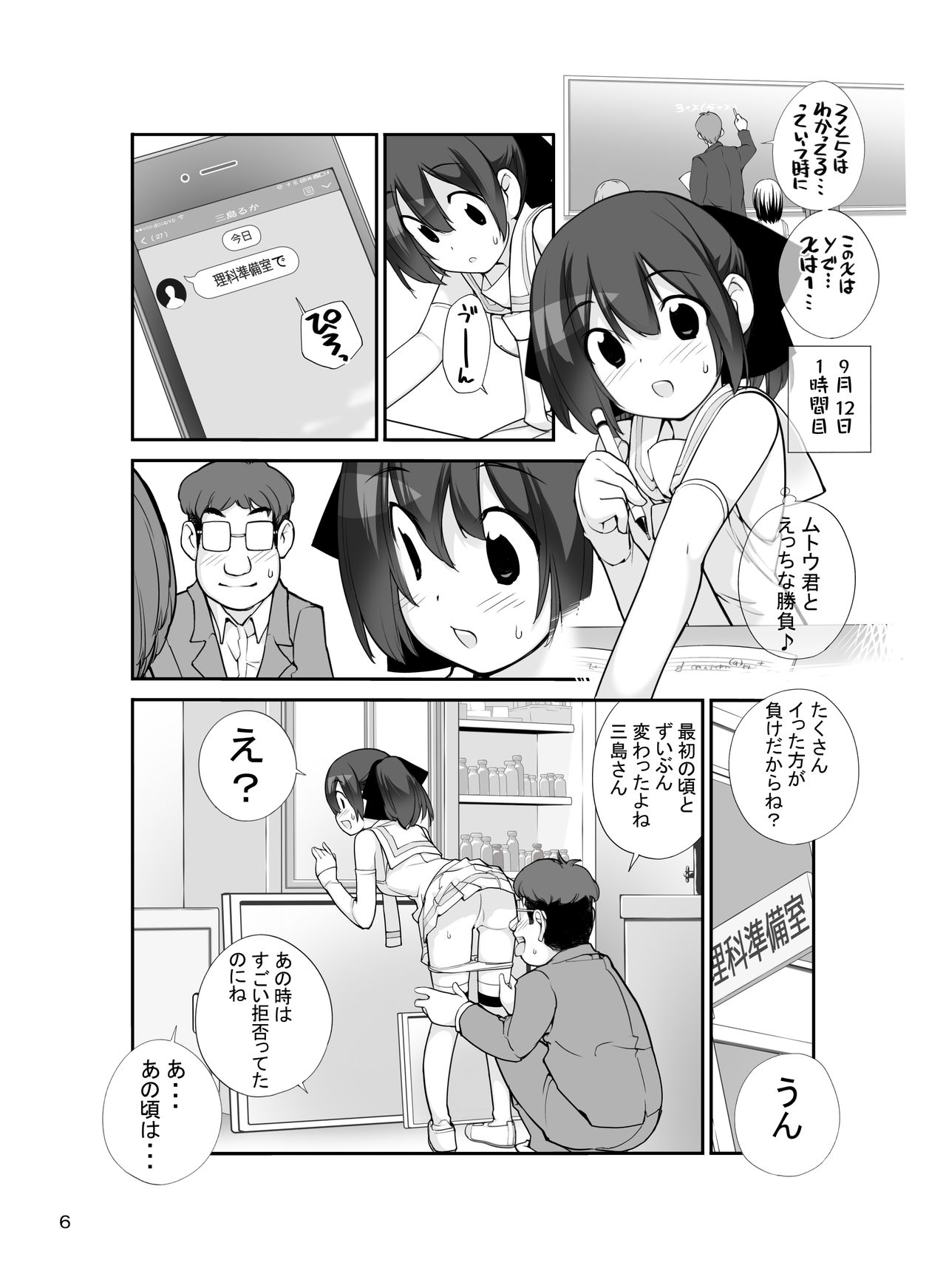 [Rokumonsen (Tamahagane)] Roshutsu Shoujo Itan Jyuuni Hen [Digital] page 6 full
