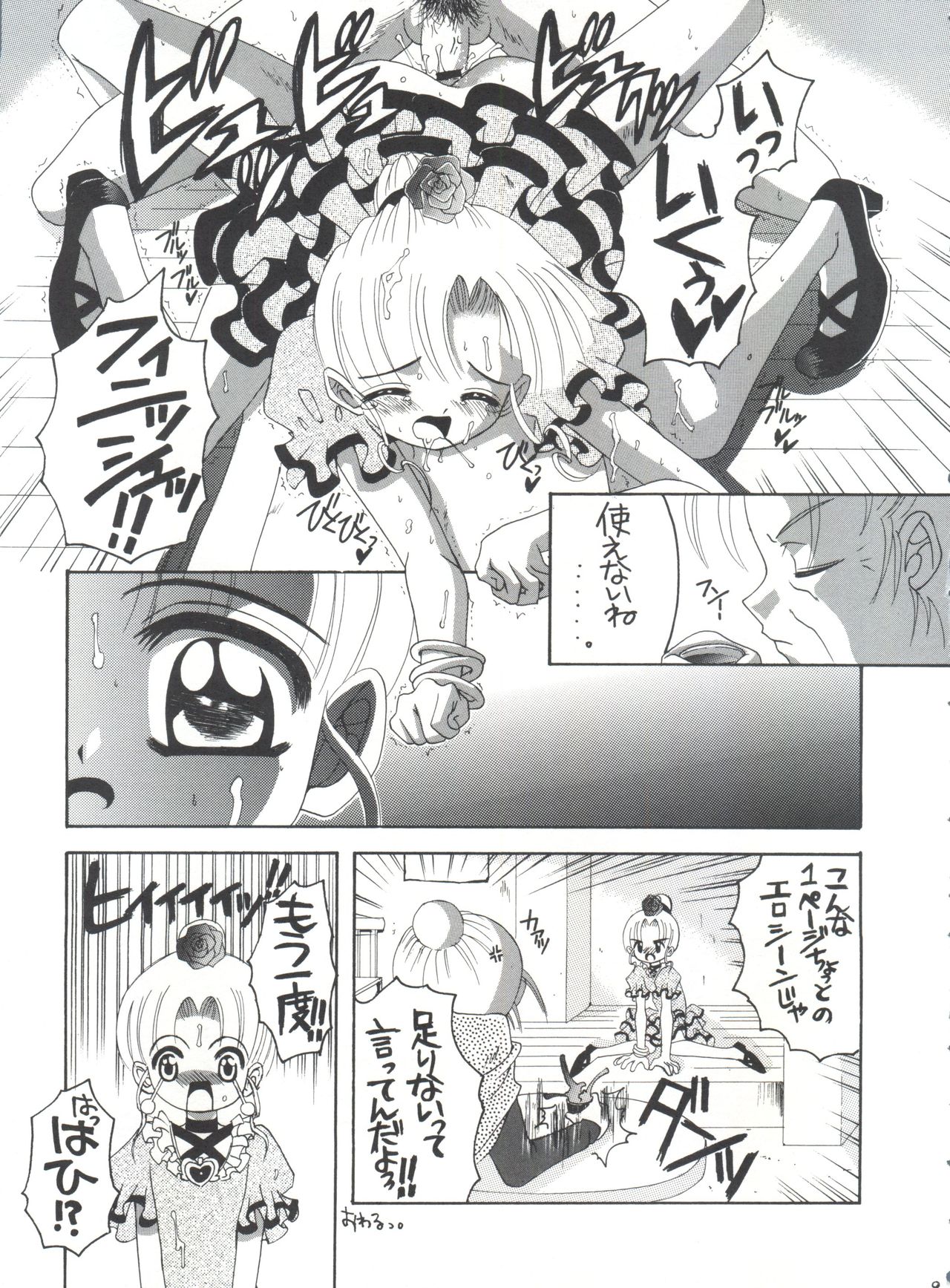 (C64) [Yukimi Honpo (Asano Yukino)] Nadja! 3 Nadja to Sylvie (Ashita no Nadja) page 8 full