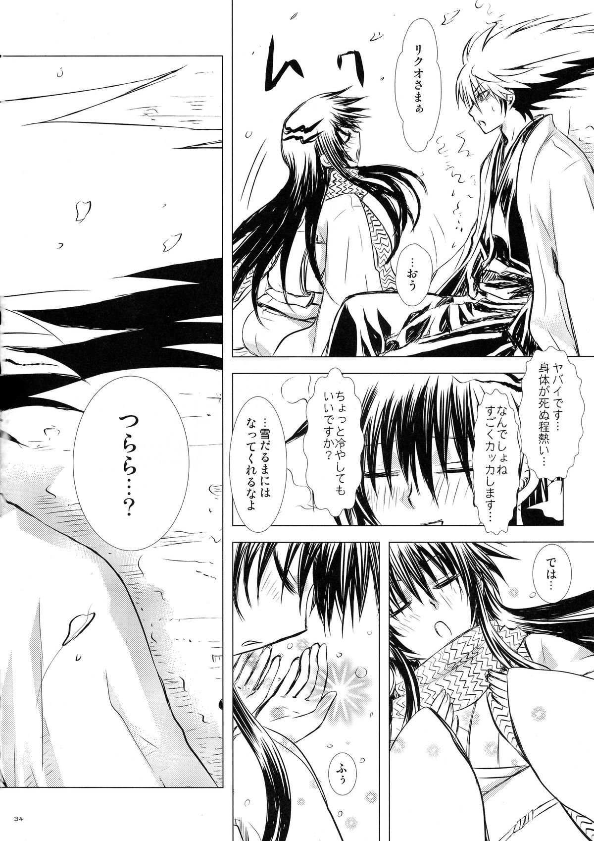 (C86) [Usagizadou (Enu)] Sairoku Bon ・Sou (Nurarihyon no Mago) page 34 full