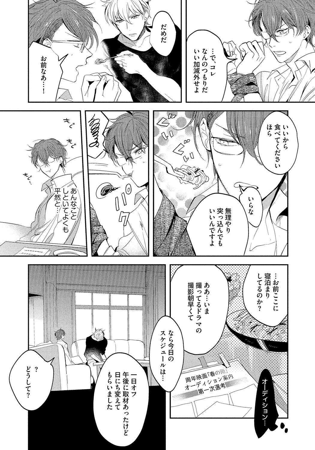 [Soutome Emu] Bad Prince · Honey Party [Digital] page 23 full