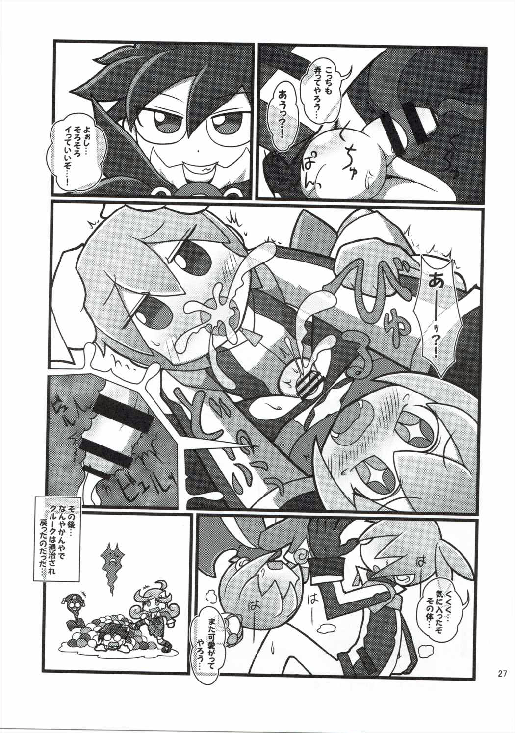 (C88) [Uminoie Hamanasu (Various)] FEVER PEKE RATED (Puyo Puyo) page 26 full