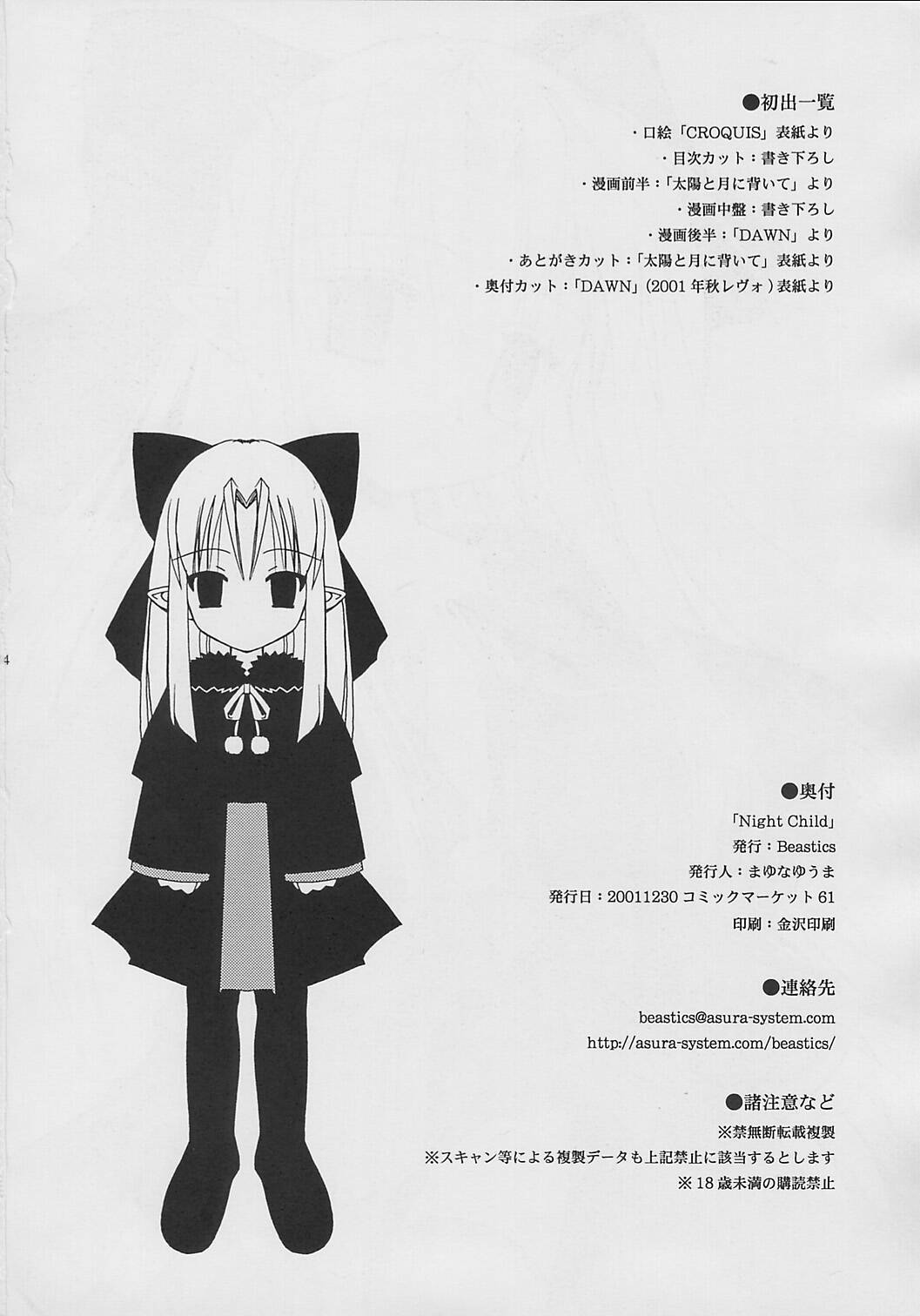 (C61) [Beastics (Mayuna Yuuma)] NIGHT CHILD (Tsukihime) page 34 full