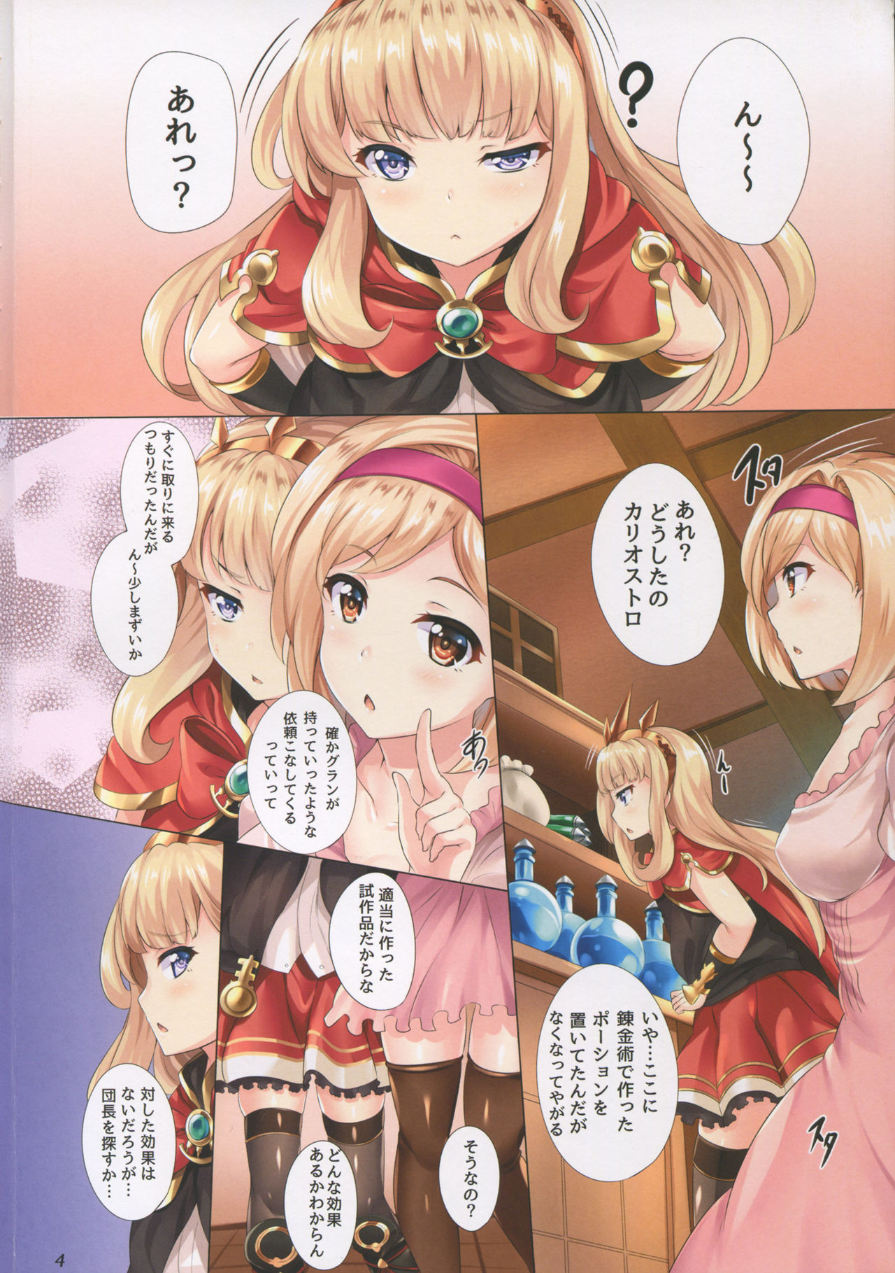 (C91) [SOTIKOTI (soramoti)] CharmParty (Granblue Fantasy) page 3 full