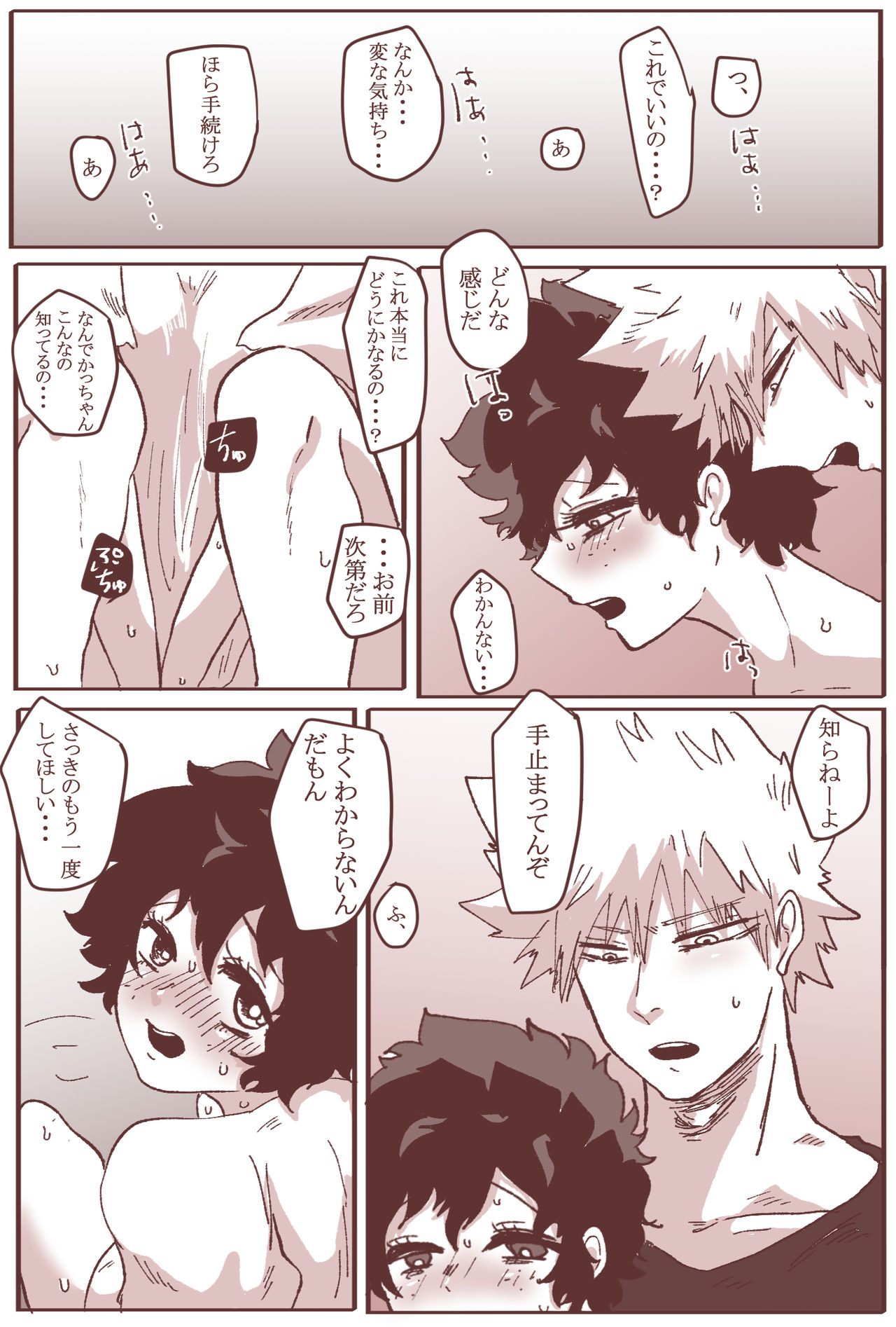 [Nimaigai] Sessese Shite Kurenai Bakugou~sensei (Boku no Hero Academia) page 11 full