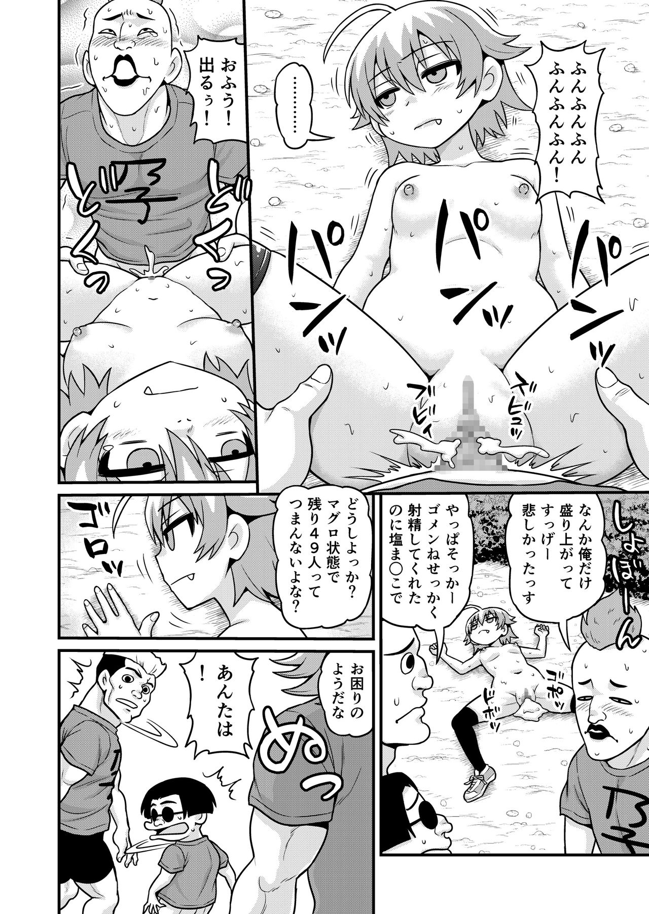 [Chimamire Yashiki (Gachonjirou)] Sadayo ga 100-nin ni Yarareru Manga [Digital] page 41 full
