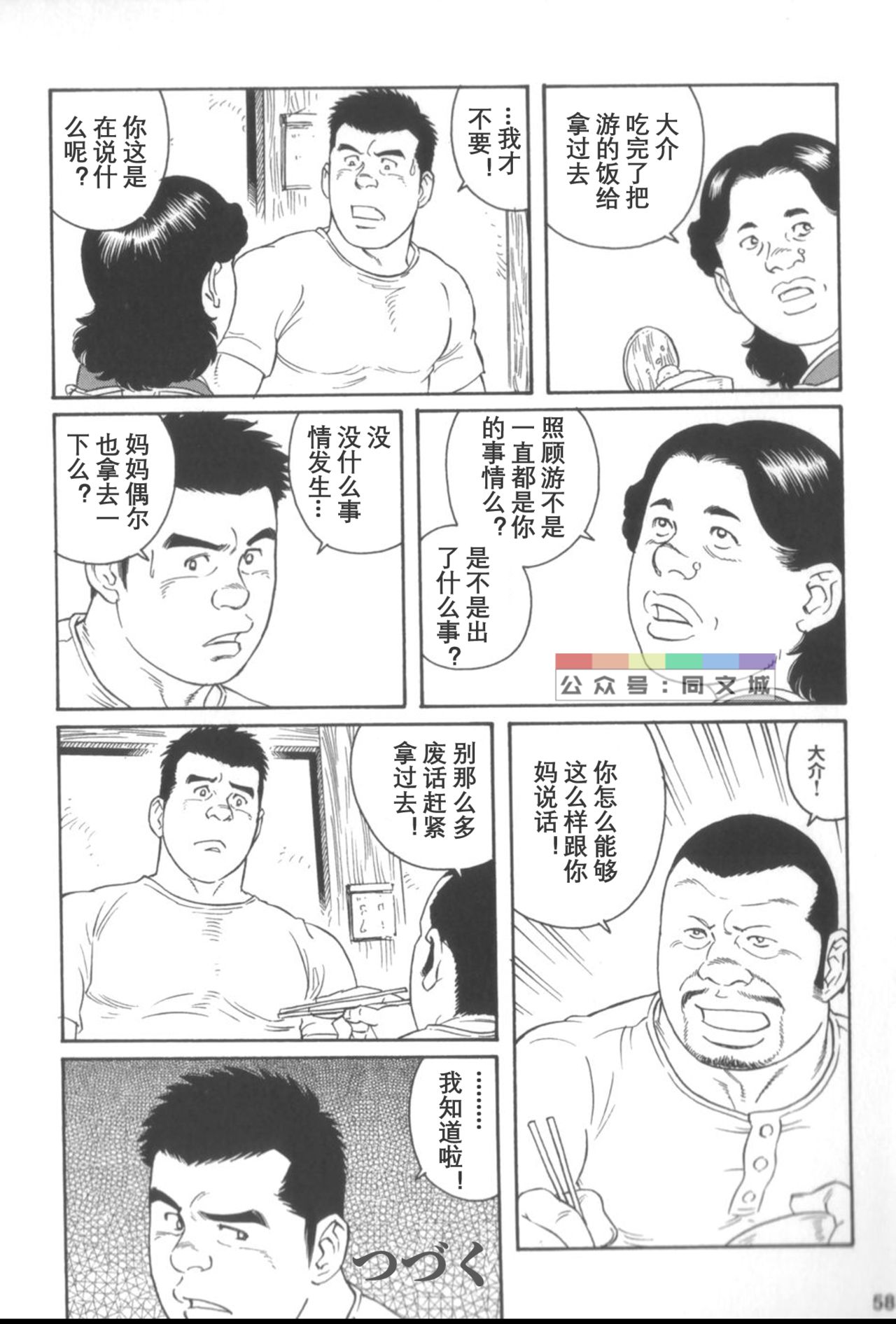 [Tagame Gengoroh] Gedo no Ie Gekan [Chinese][同文城] page 57 full