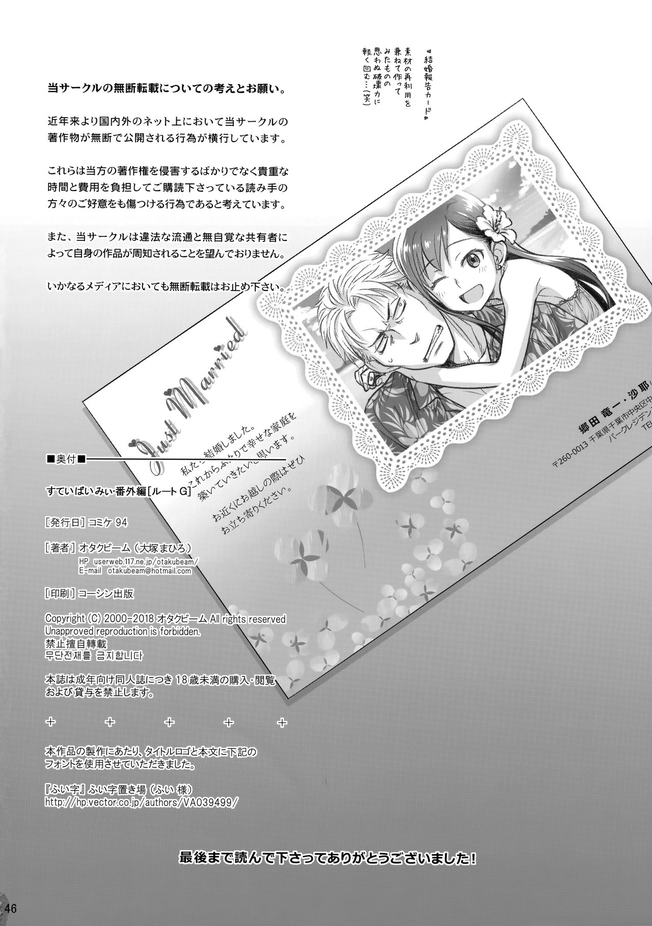 (C94) [Otaku Beam (Ootsuka Mahiro)] Stay by MeㆍBangaihen [Route-G] page 46 full