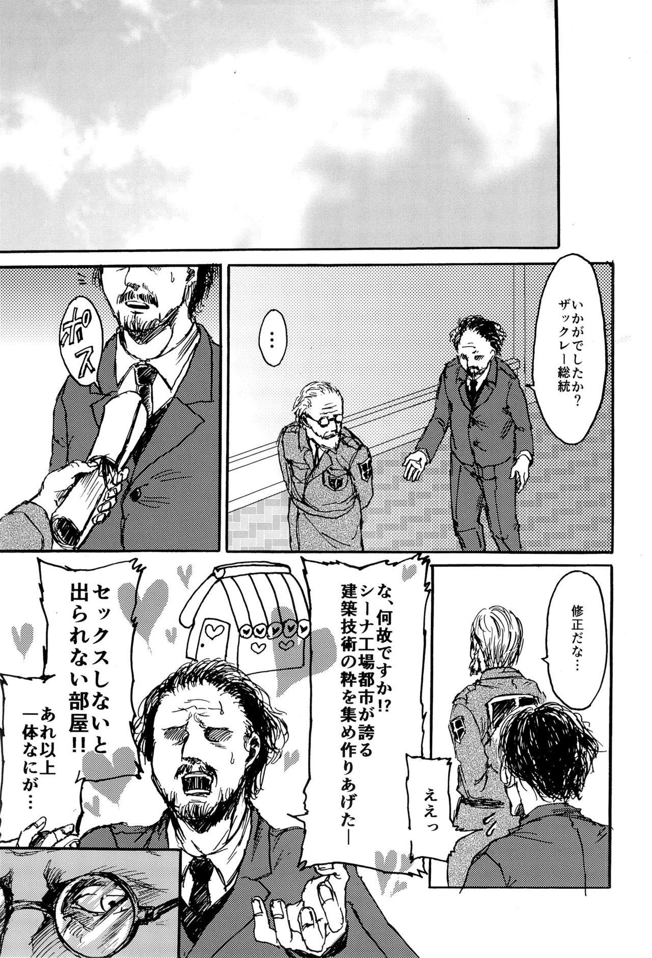 (Dai 12 Kai Hekigai Chousa Haku) [Mithril Sword (Sawyer)] MobEre no xx Shinai to Derarenai Heya (Shingeki no Kyojin) page 7 full