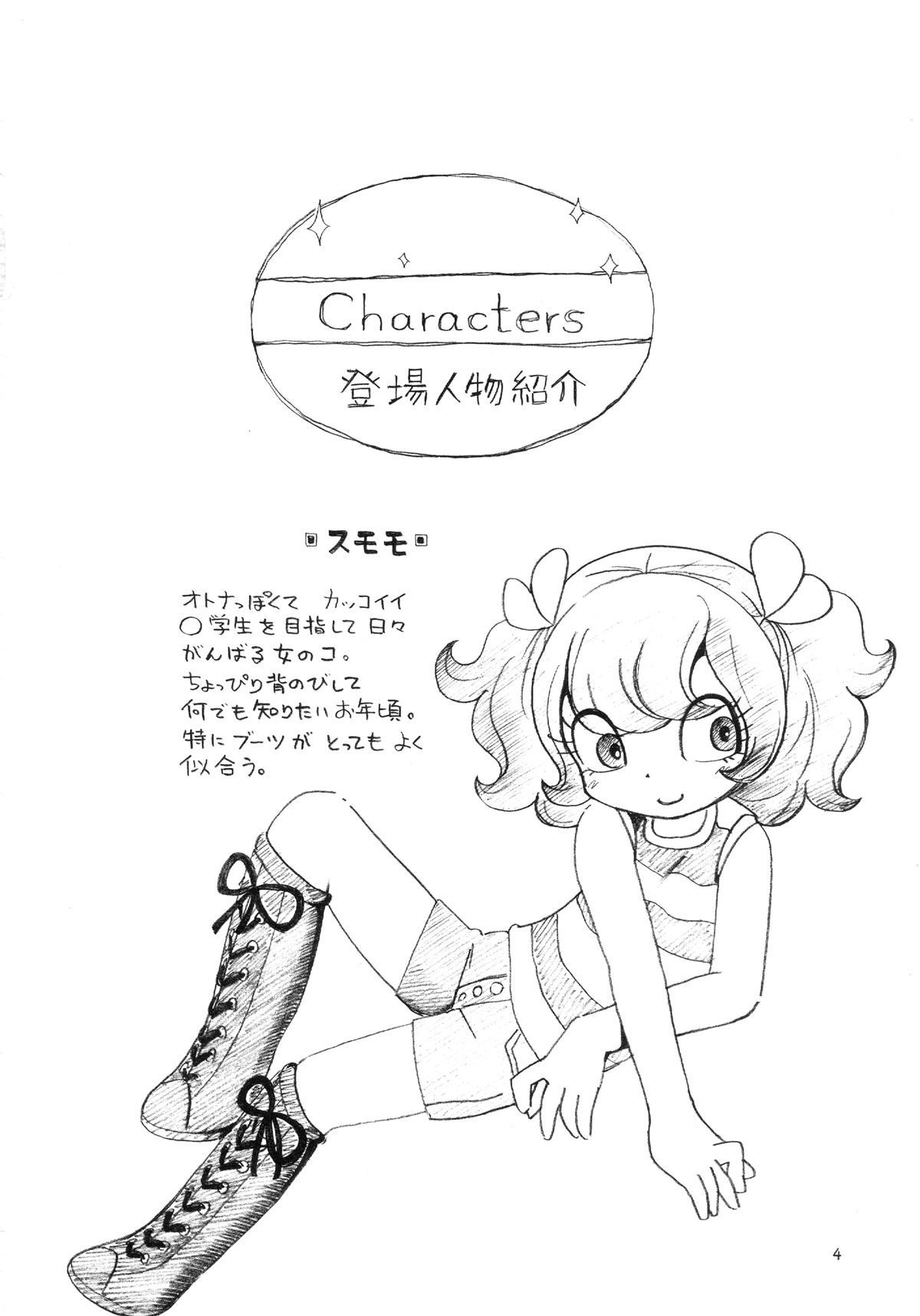 (Puniket 27) [Puchi-ya (Hoshino Fuuta)] Sumomo ni Boots (The Marshmallow Times) page 4 full