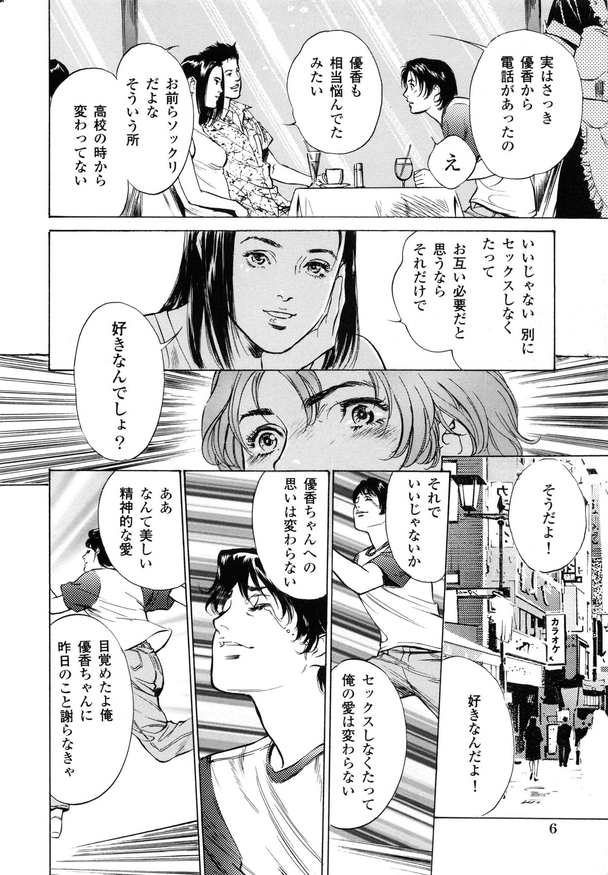 [Hazuki Kaoru] Nioi Gurui page 8 full