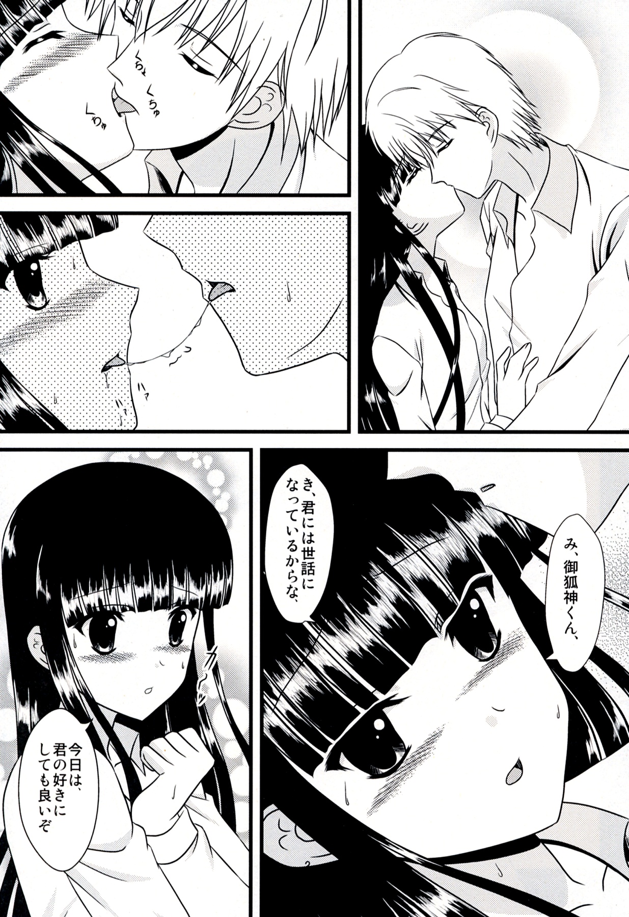 (C83) [Mimoritei (Mimori Nahda)] Boku no Kitsune-sama. (Inu × Boku SS) page 4 full