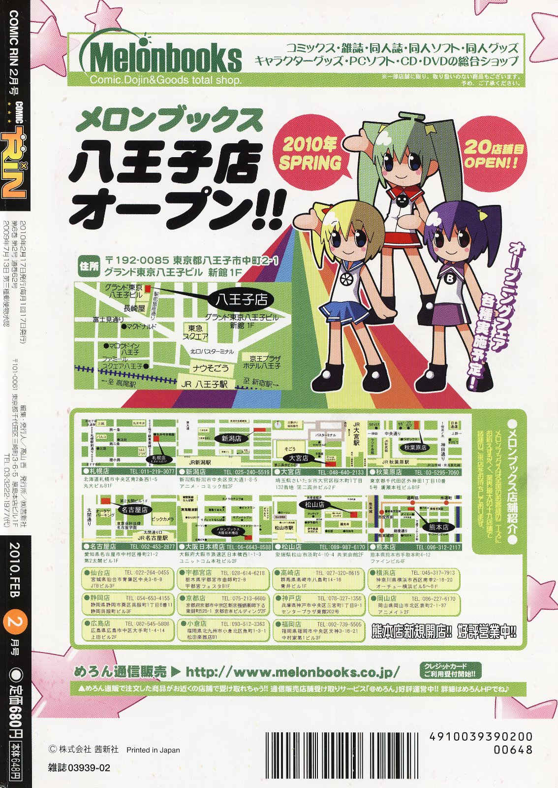 COMIC RIN 2010-02 page 400 full