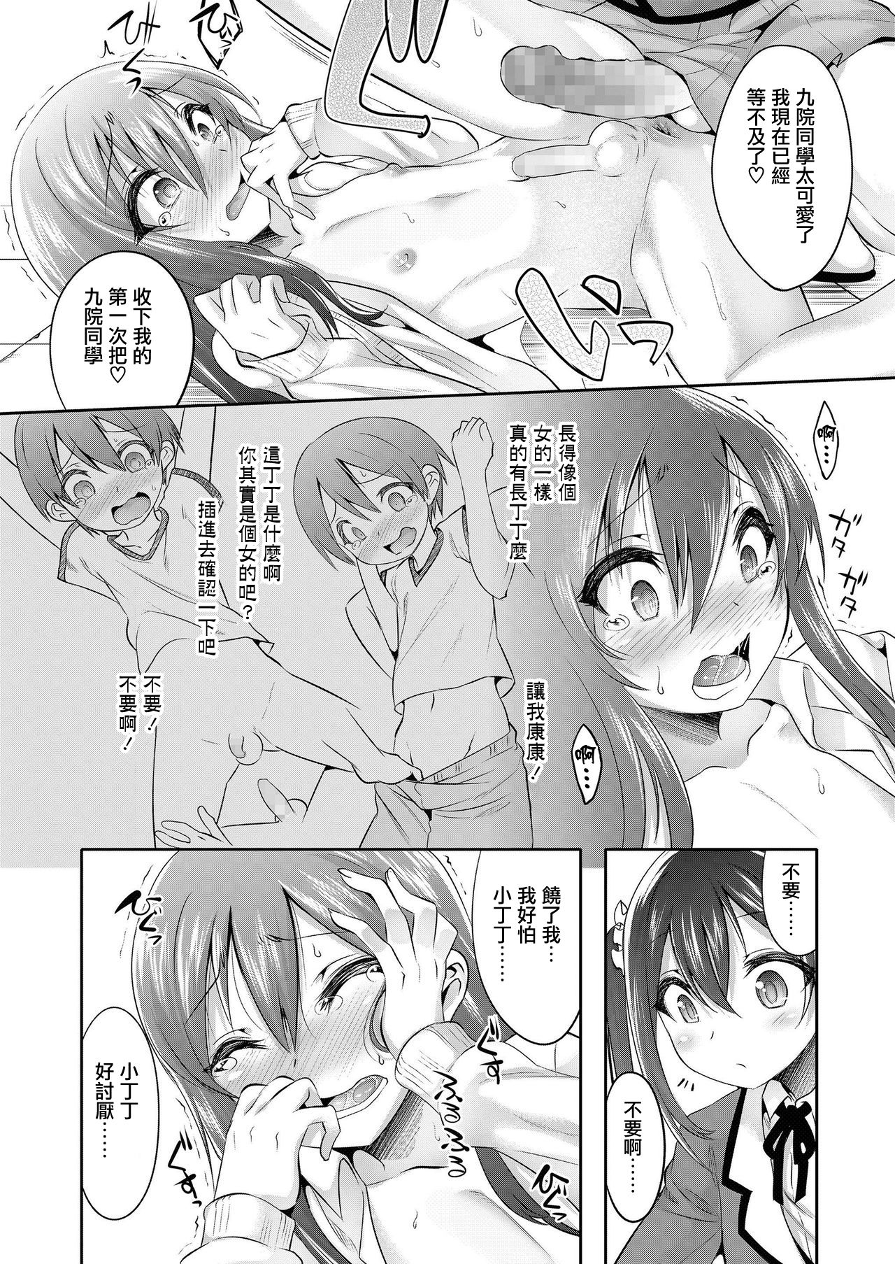 [Nanamatsu Kenji] Princess taker (Koushoku Shounen Vol. 11) [Chinese] [瑞树汉化组] [Digital] page 14 full