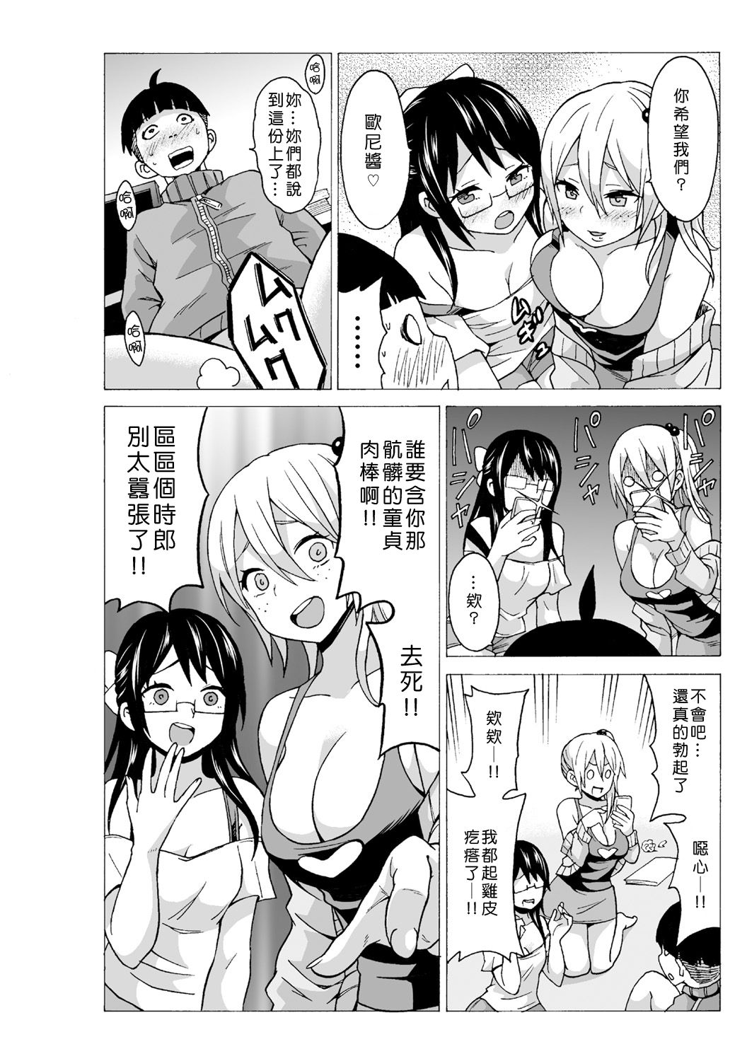 [MoTaro, Murayamamon] Time Stopyu! ~Jikan wo Tomete Rea-Juu Hamehame~ (1~4) [Chinese] [Den個人漢化] page 103 full