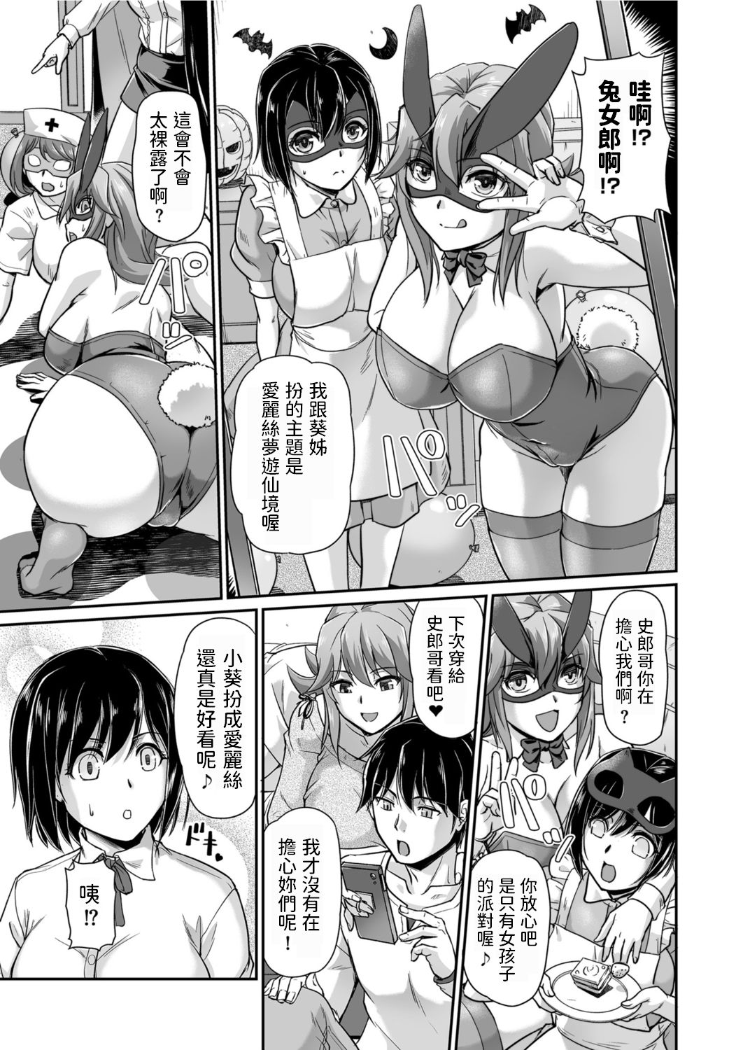 [Urase Shioji] Bunny's Trap (COMIC KURiBERON 2019-12 Vol. 86) [Chinese] [Digital] page 3 full