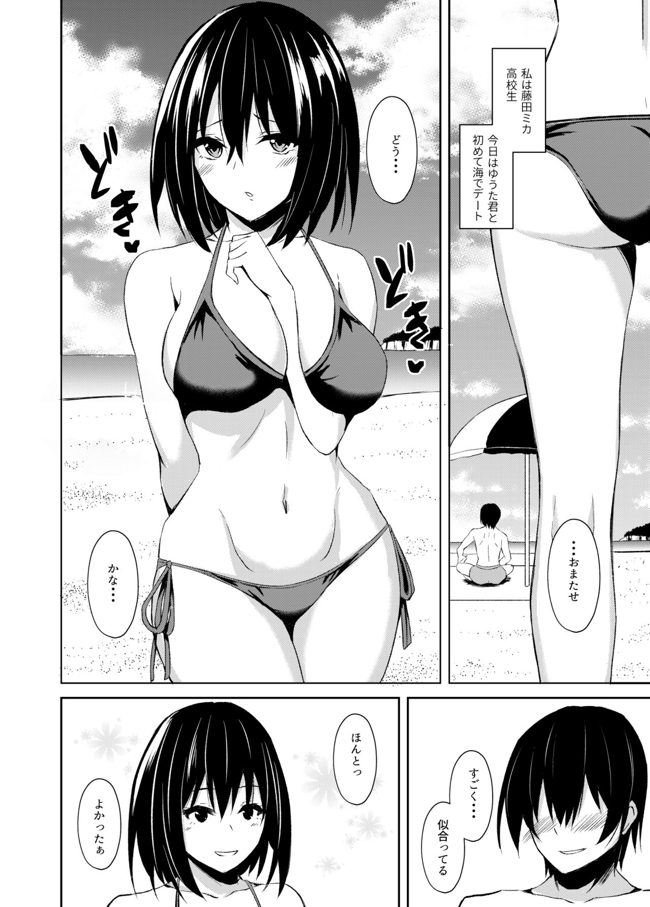 [Asami Aozora] Konya Watashi wa Netoraremasu page 3 full