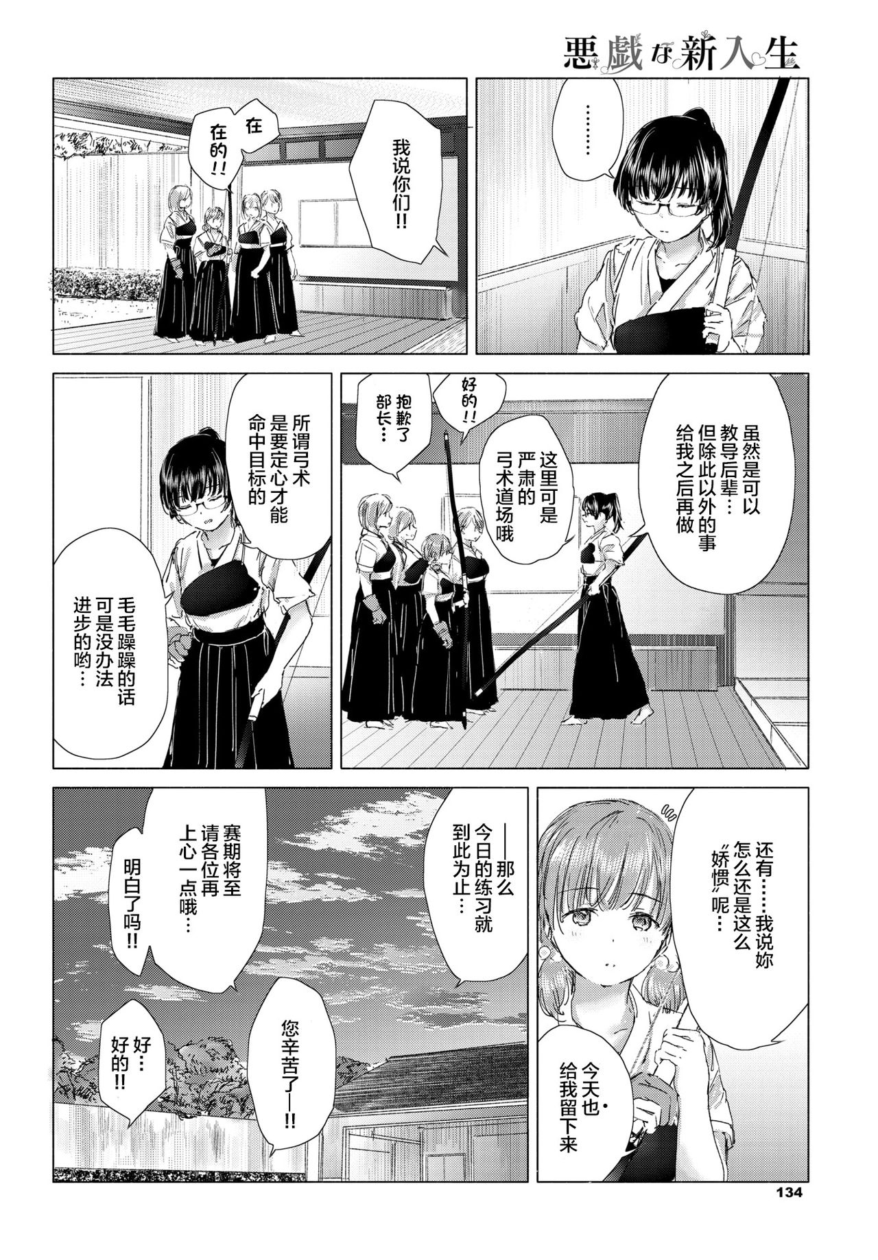 [syou] Itazura na Shinnyuusei | 喜欢恶作剧的新生 (COMIC BAVEL 2019-07) [Chinese] [暴碧汉化组] [Digital] page 3 full