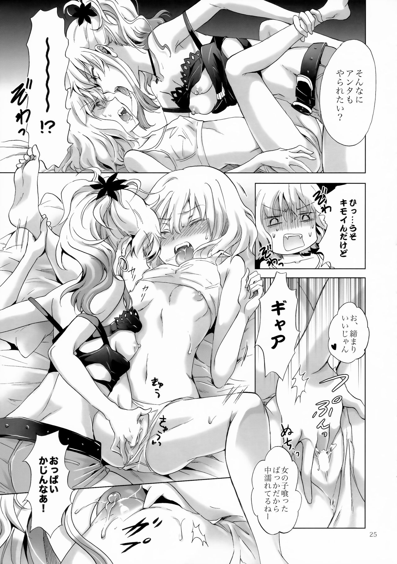 (C92) [peachpulsar (Mira)] Chuu Shite Vampire Girls -Sisters Party- page 25 full