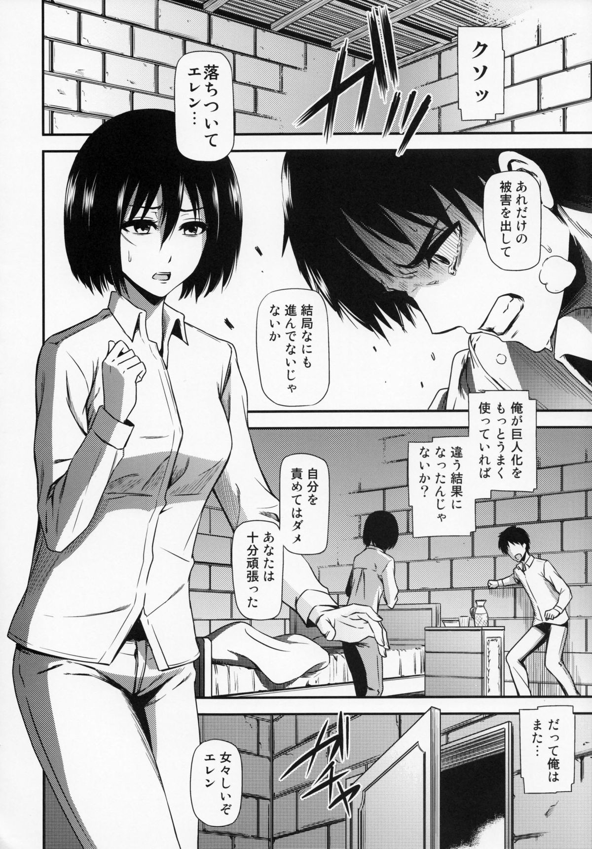 (C86) [Kiyosumi Hurricane (Kiyosumi Hurricane)] Gekishin San (Shingeki no Kyojin) page 5 full